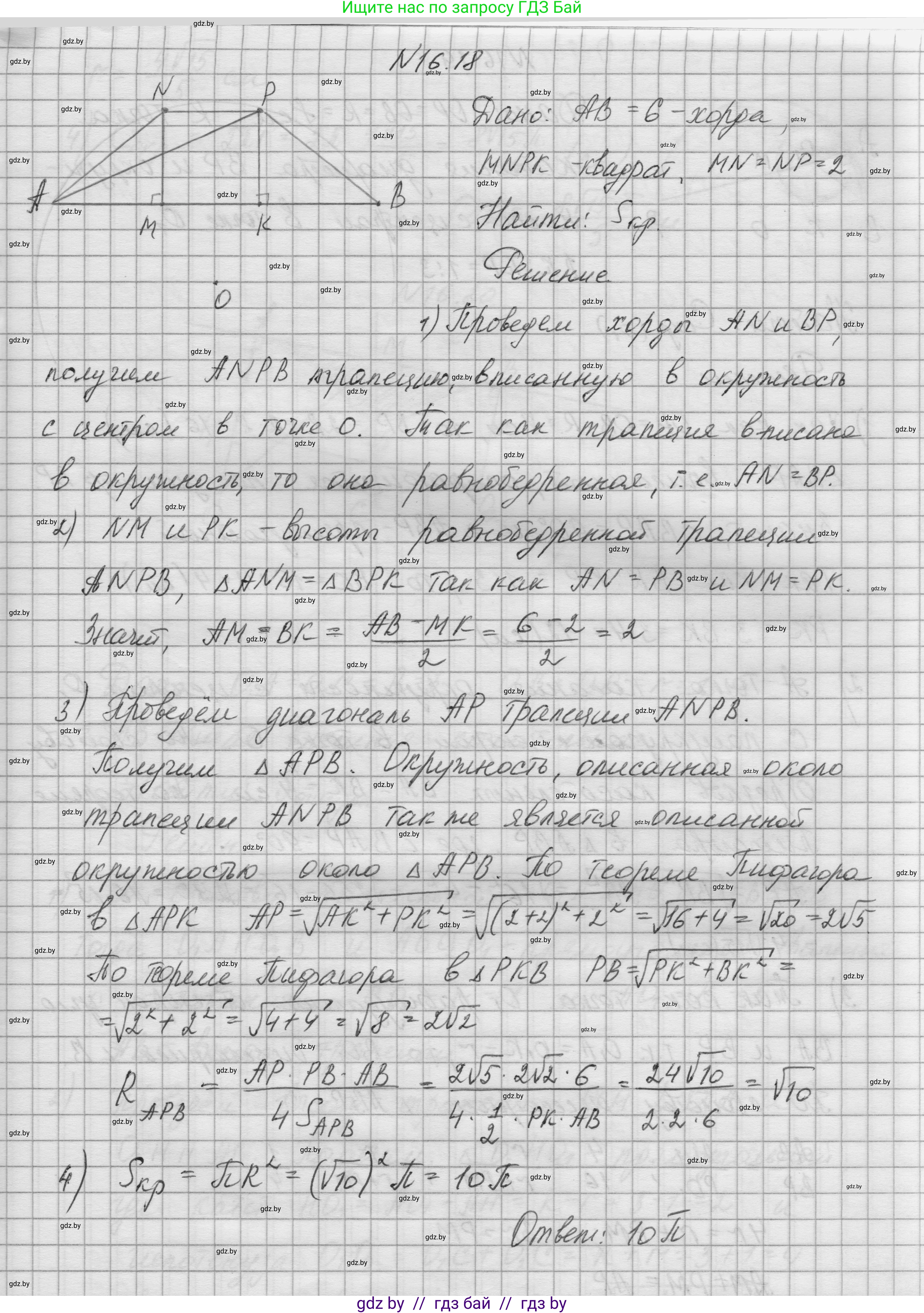 Геометрия, 7-9 класс Сборник задач, авторы: Кононов Сергей Гаврилович, Адамович Тамара Антоновна, Ефимцева Ирина Валерьяновна, Ячейко Таиса Владимировна, издательство Народная асвета, Минск, 2023, страница 173, номер 16.18, Решение 1
