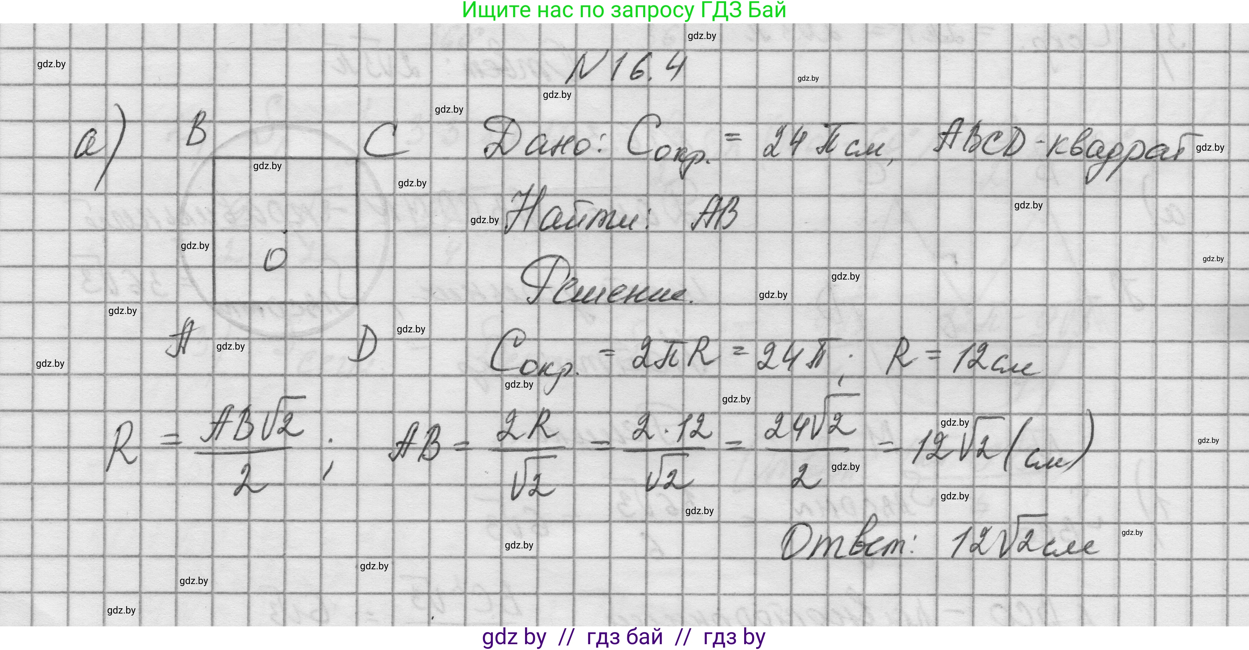 Геометрия, 7-9 класс Сборник задач, авторы: Кононов Сергей Гаврилович, Адамович Тамара Антоновна, Ефимцева Ирина Валерьяновна, Ячейко Таиса Владимировна, издательство Народная асвета, Минск, 2023, страница 170, номер 16.4, Решение 1