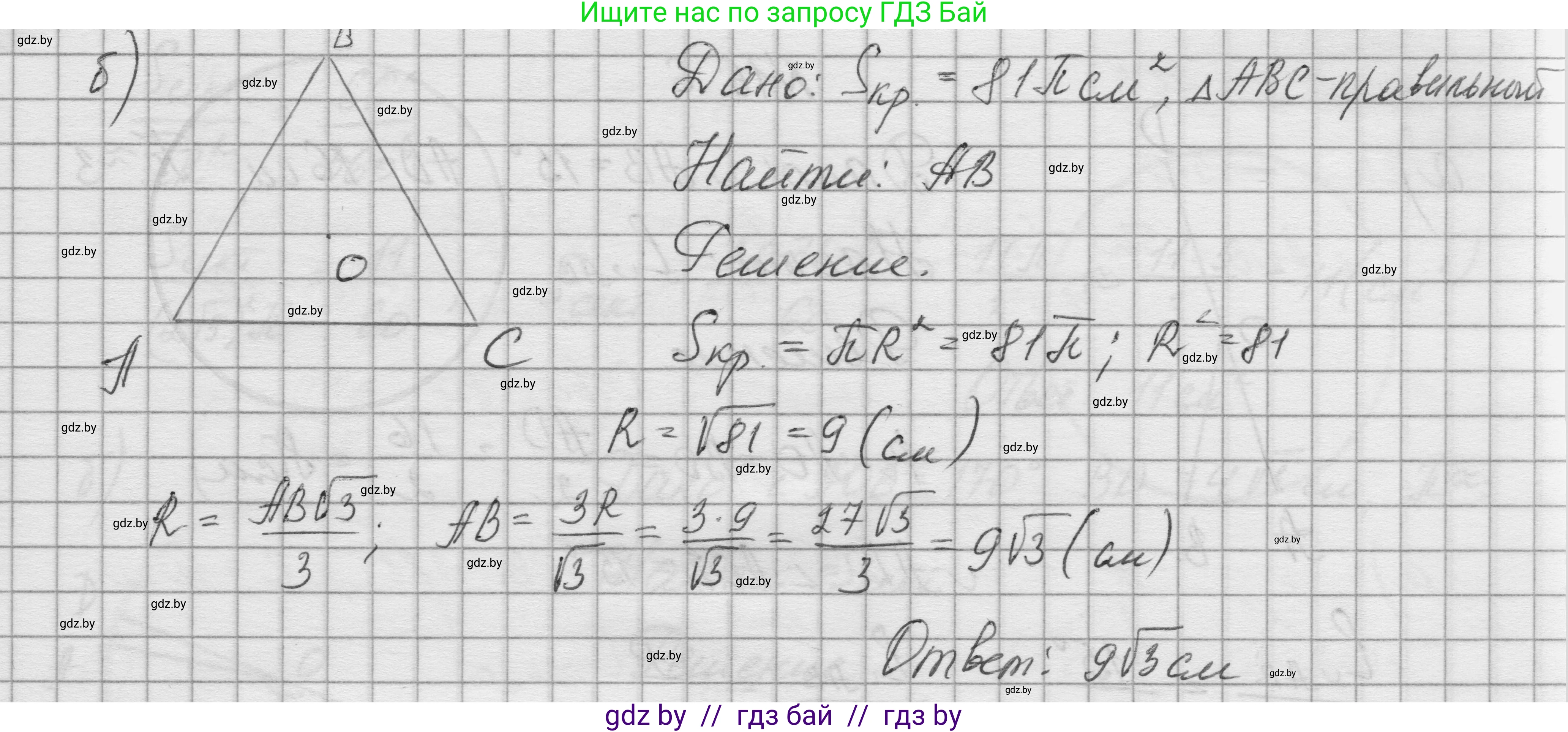 Геометрия, 7-9 класс Сборник задач, авторы: Кононов Сергей Гаврилович, Адамович Тамара Антоновна, Ефимцева Ирина Валерьяновна, Ячейко Таиса Владимировна, издательство Народная асвета, Минск, 2023, страница 170, номер 16.4, Решение 1 (продолжение 2)