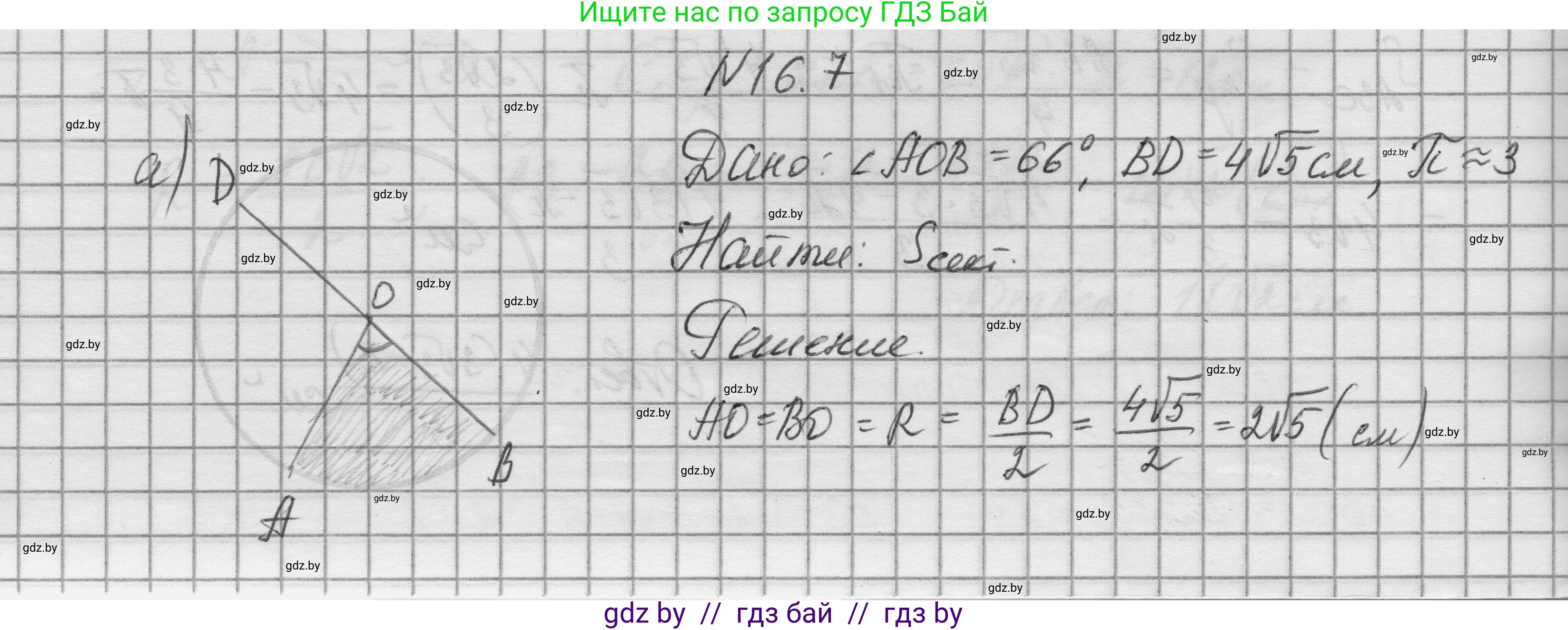 Геометрия, 7-9 класс Сборник задач, авторы: Кононов Сергей Гаврилович, Адамович Тамара Антоновна, Ефимцева Ирина Валерьяновна, Ячейко Таиса Владимировна, издательство Народная асвета, Минск, 2023, страница 170, номер 16.7, Решение 1