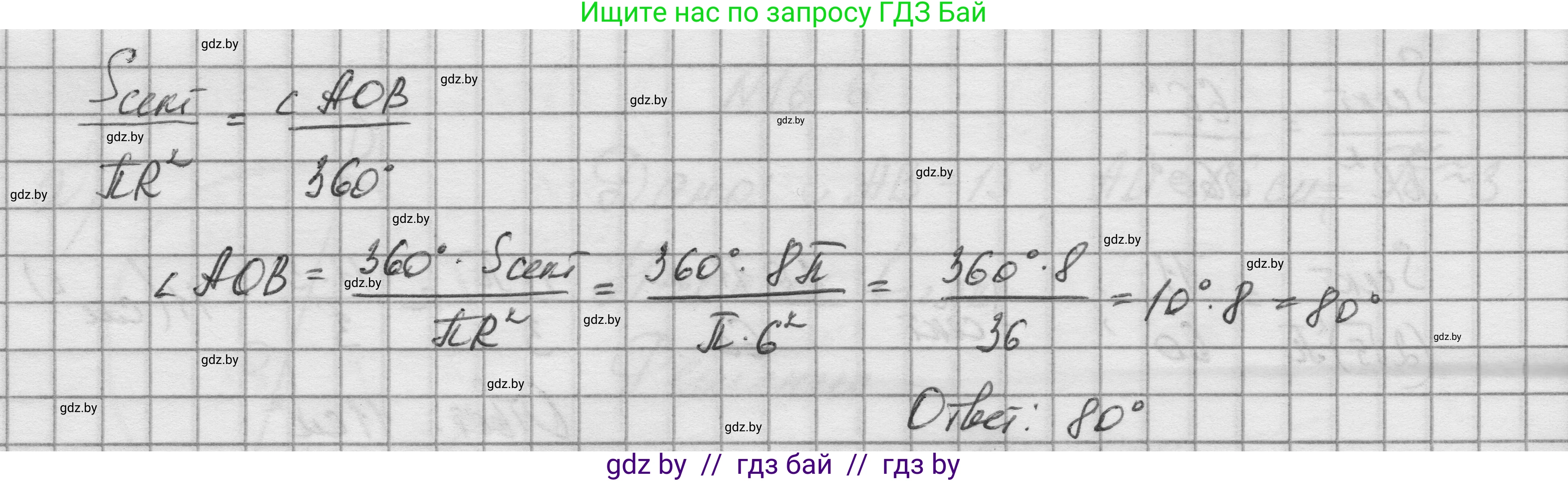 Геометрия, 7-9 класс Сборник задач, авторы: Кононов Сергей Гаврилович, Адамович Тамара Антоновна, Ефимцева Ирина Валерьяновна, Ячейко Таиса Владимировна, издательство Народная асвета, Минск, 2023, страница 171, номер 16.8, Решение 1 (продолжение 2)