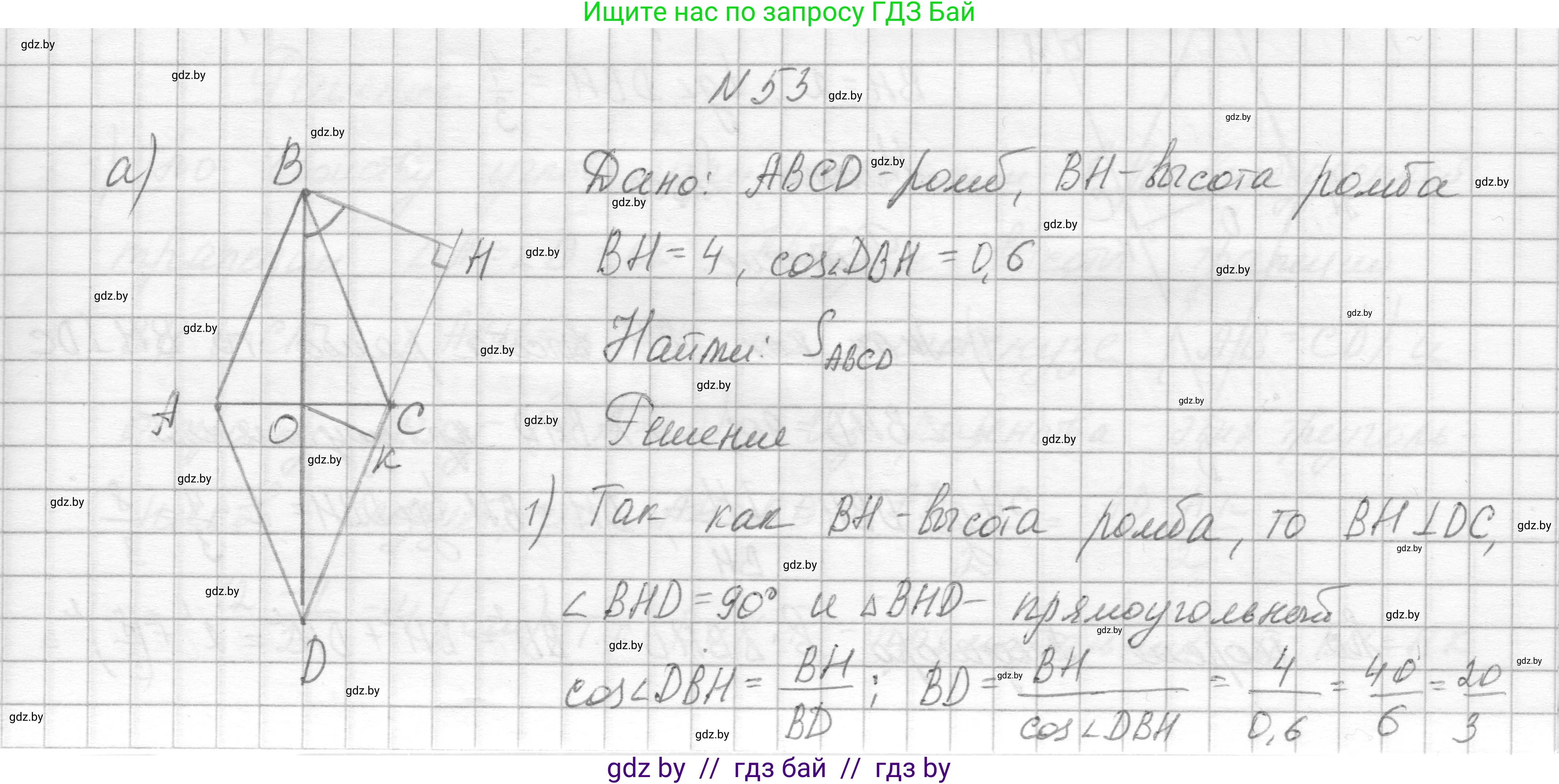 Геометрия, 7-9 класс Сборник задач, авторы: Кононов Сергей Гаврилович, Адамович Тамара Антоновна, Ефимцева Ирина Валерьяновна, Ячейко Таиса Владимировна, издательство Народная асвета, Минск, 2023, страница 186, номер 53, Решение 1