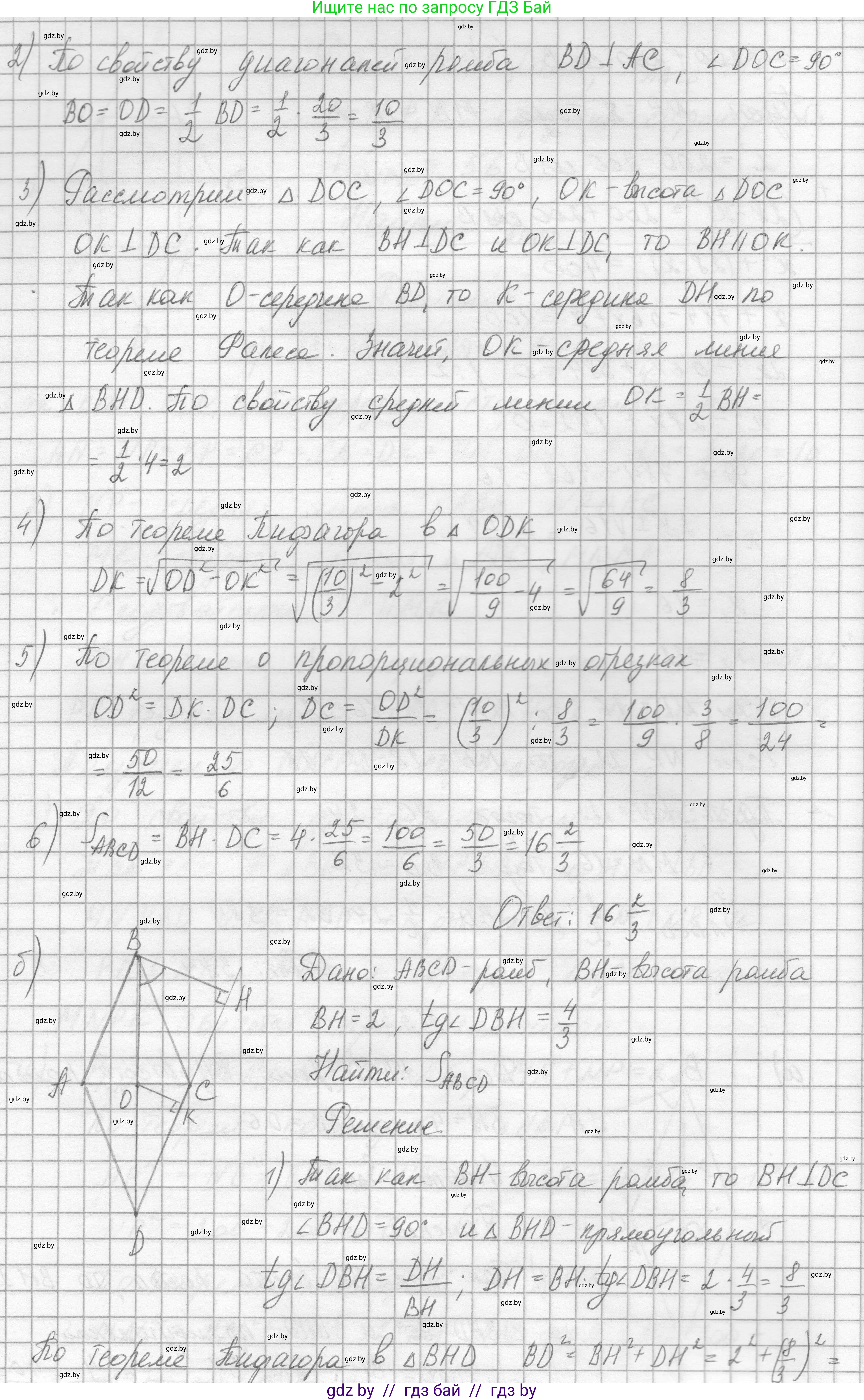 Геометрия, 7-9 класс Сборник задач, авторы: Кононов Сергей Гаврилович, Адамович Тамара Антоновна, Ефимцева Ирина Валерьяновна, Ячейко Таиса Владимировна, издательство Народная асвета, Минск, 2023, страница 186, номер 53, Решение 1 (продолжение 2)