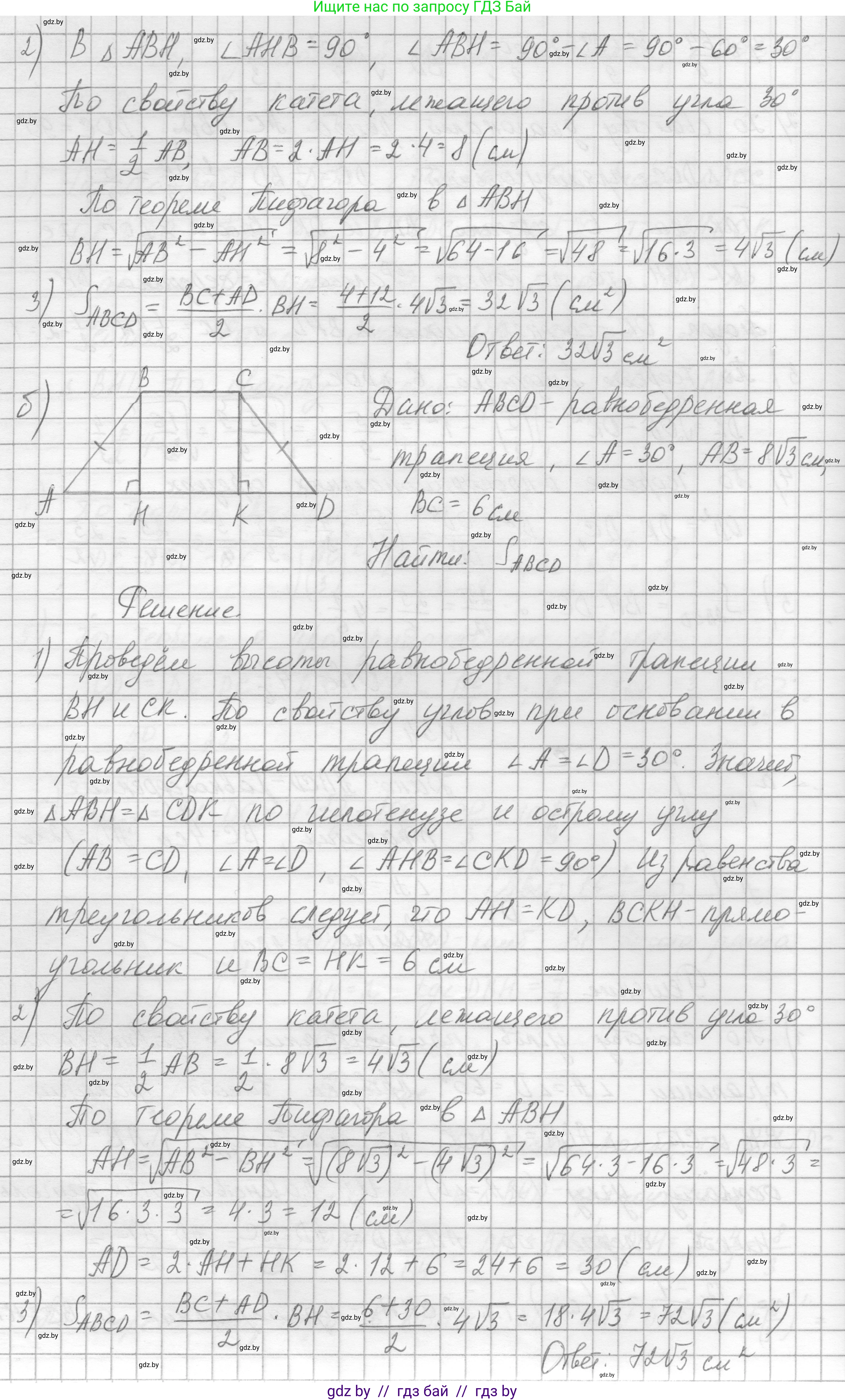 Геометрия, 7-9 класс Сборник задач, авторы: Кононов Сергей Гаврилович, Адамович Тамара Антоновна, Ефимцева Ирина Валерьяновна, Ячейко Таиса Владимировна, издательство Народная асвета, Минск, 2023, страница 186, номер 54, Решение 1 (продолжение 2)