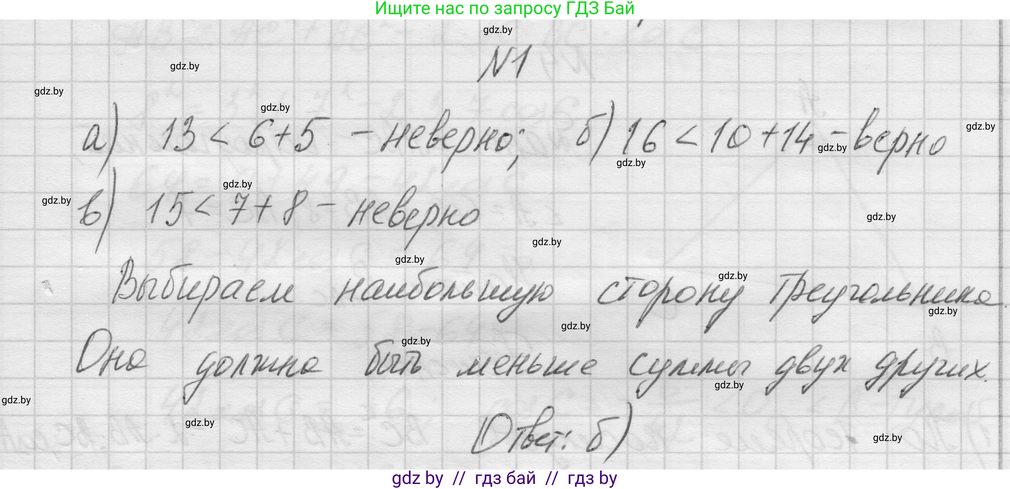 Геометрия, 7-9 класс Сборник задач, авторы: Кононов Сергей Гаврилович, Адамович Тамара Антоновна, Ефимцева Ирина Валерьяновна, Ячейко Таиса Владимировна, издательство Народная асвета, Минск, 2023, страница 200, номер 1, Решение 1