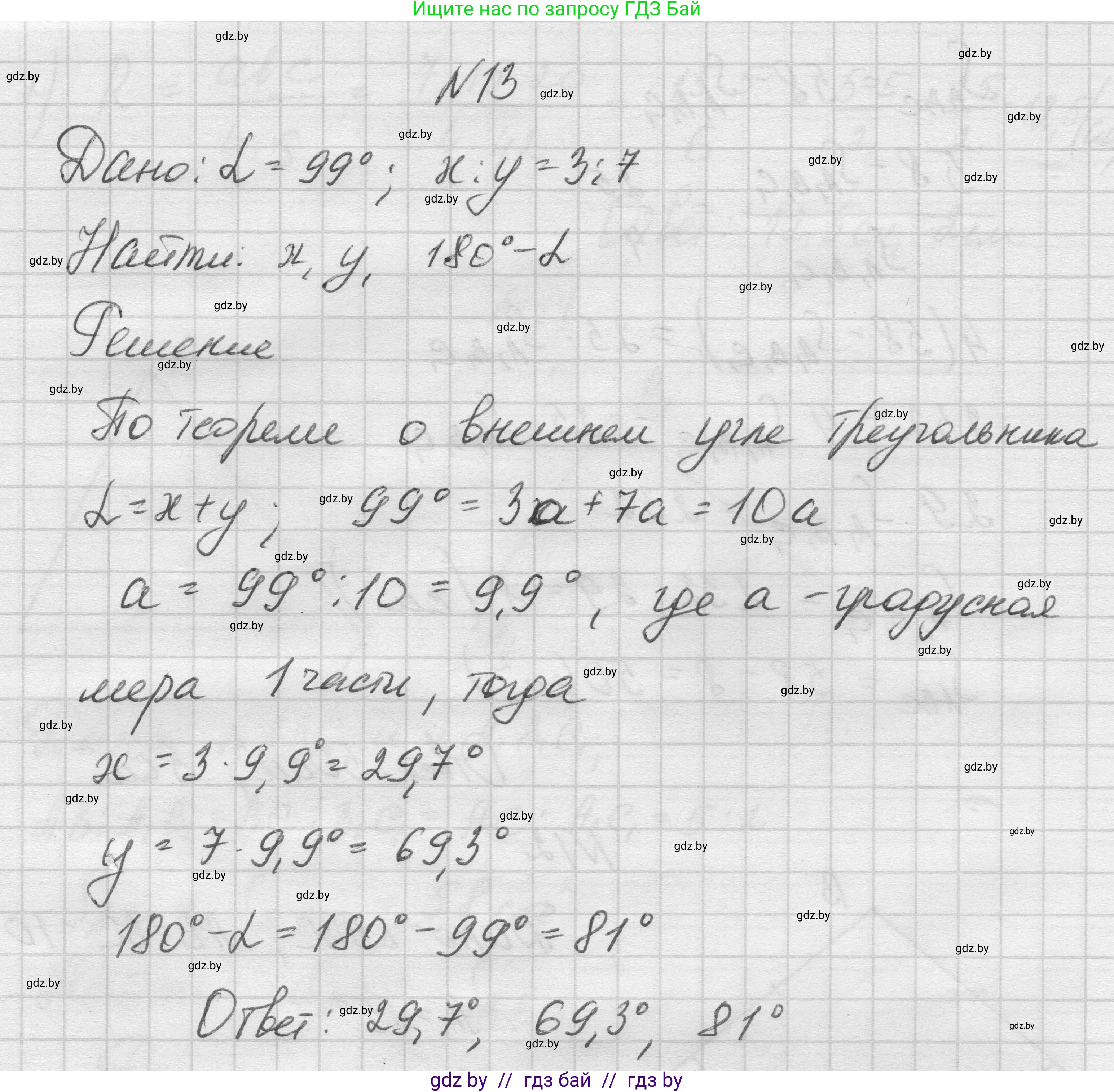 Геометрия, 7-9 класс Сборник задач, авторы: Кононов Сергей Гаврилович, Адамович Тамара Антоновна, Ефимцева Ирина Валерьяновна, Ячейко Таиса Владимировна, издательство Народная асвета, Минск, 2023, страница 204, номер 13, Решение 1