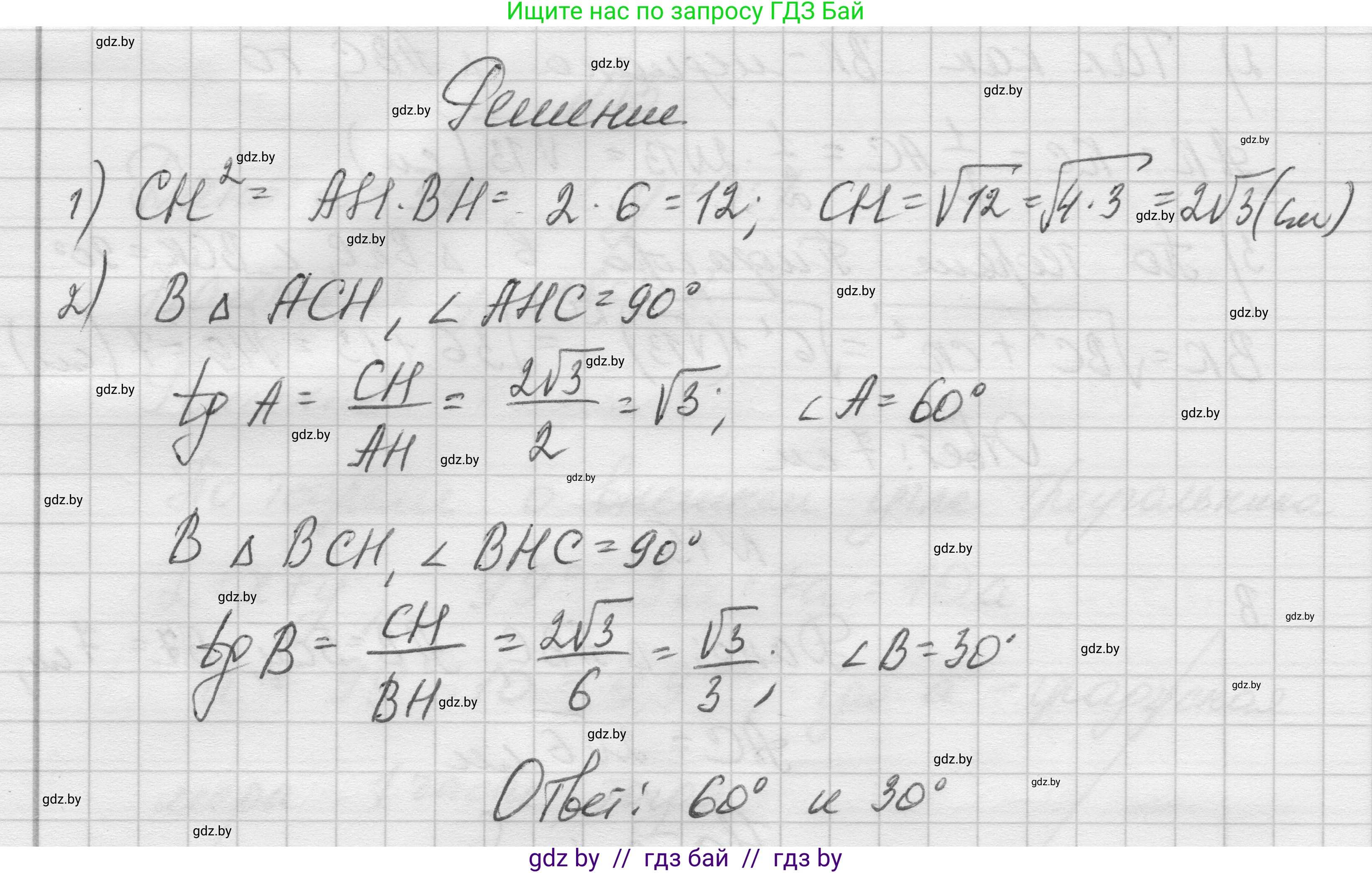 Геометрия, 7-9 класс Сборник задач, авторы: Кононов Сергей Гаврилович, Адамович Тамара Антоновна, Ефимцева Ирина Валерьяновна, Ячейко Таиса Владимировна, издательство Народная асвета, Минск, 2023, страница 205, номер 16, Решение 1 (продолжение 2)