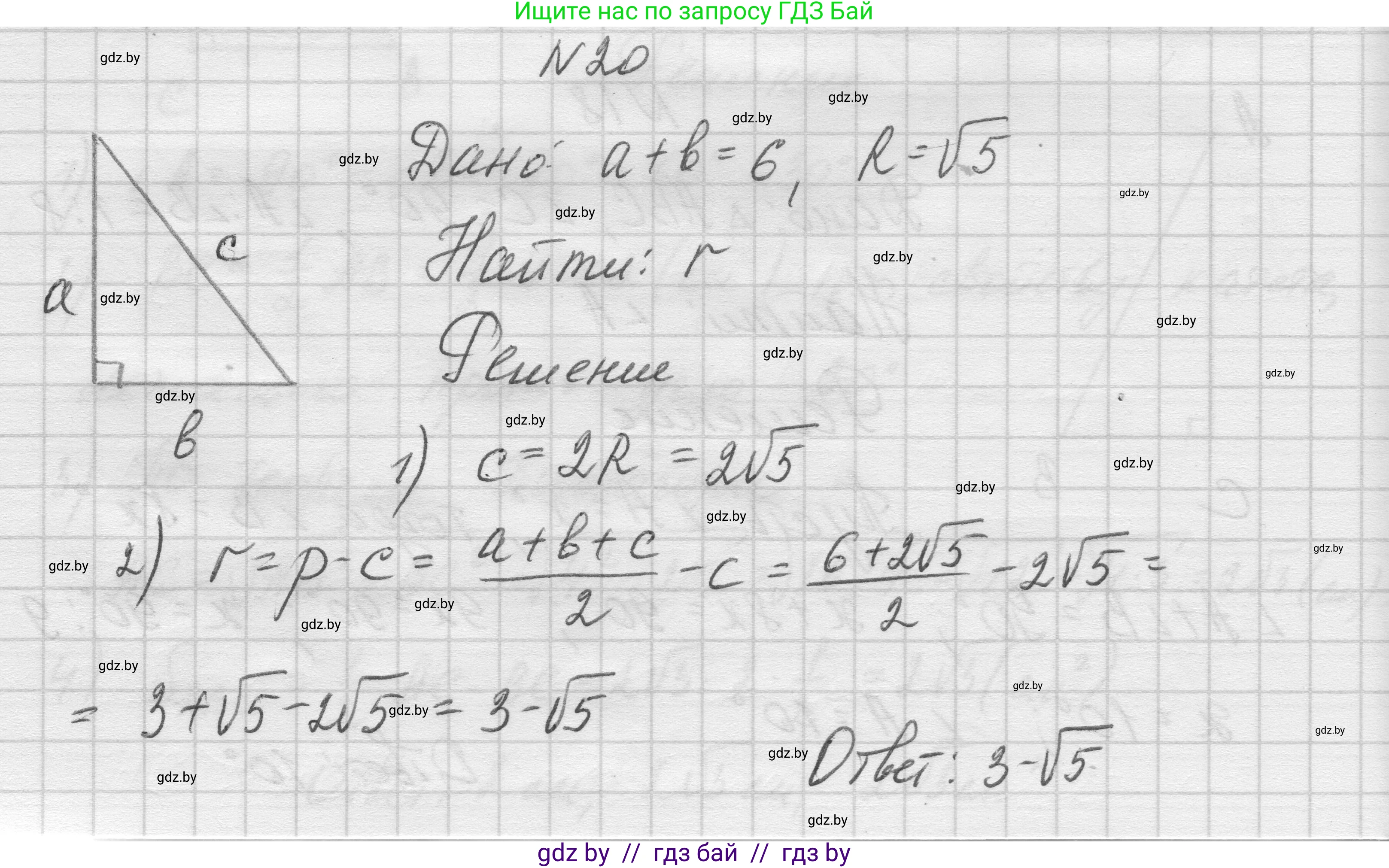 Геометрия, 7-9 класс Сборник задач, авторы: Кононов Сергей Гаврилович, Адамович Тамара Антоновна, Ефимцева Ирина Валерьяновна, Ячейко Таиса Владимировна, издательство Народная асвета, Минск, 2023, страница 206, номер 20, Решение 1