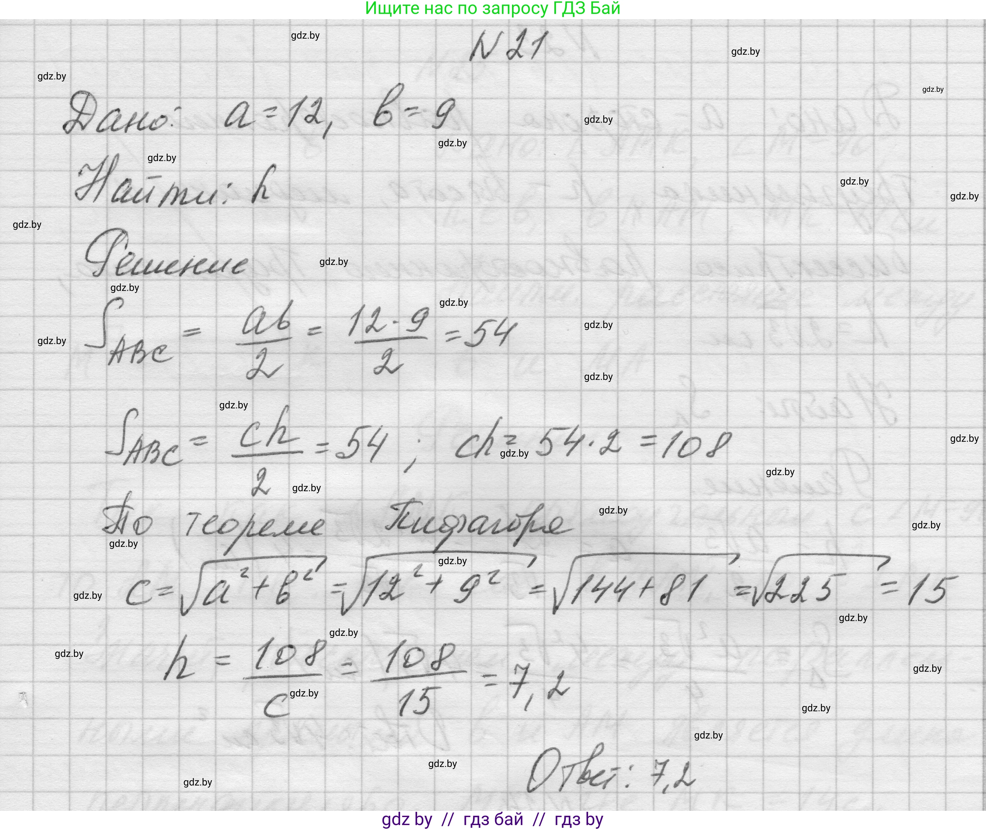 Геометрия, 7-9 класс Сборник задач, авторы: Кононов Сергей Гаврилович, Адамович Тамара Антоновна, Ефимцева Ирина Валерьяновна, Ячейко Таиса Владимировна, издательство Народная асвета, Минск, 2023, страница 206, номер 21, Решение 1