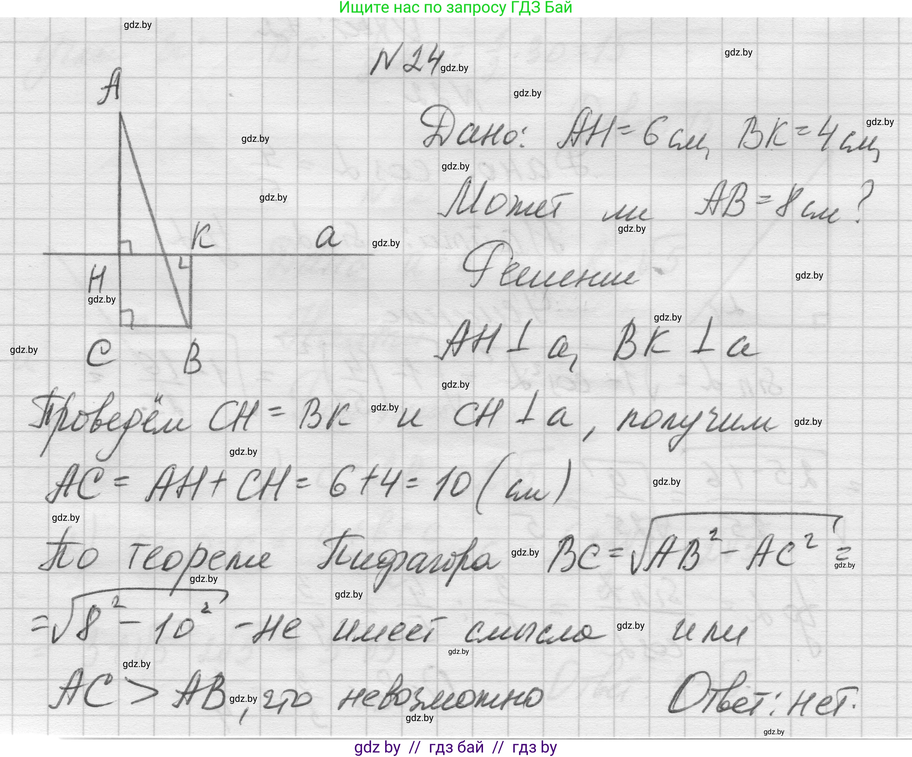 Геометрия, 7-9 класс Сборник задач, авторы: Кононов Сергей Гаврилович, Адамович Тамара Антоновна, Ефимцева Ирина Валерьяновна, Ячейко Таиса Владимировна, издательство Народная асвета, Минск, 2023, страница 207, номер 24, Решение 1