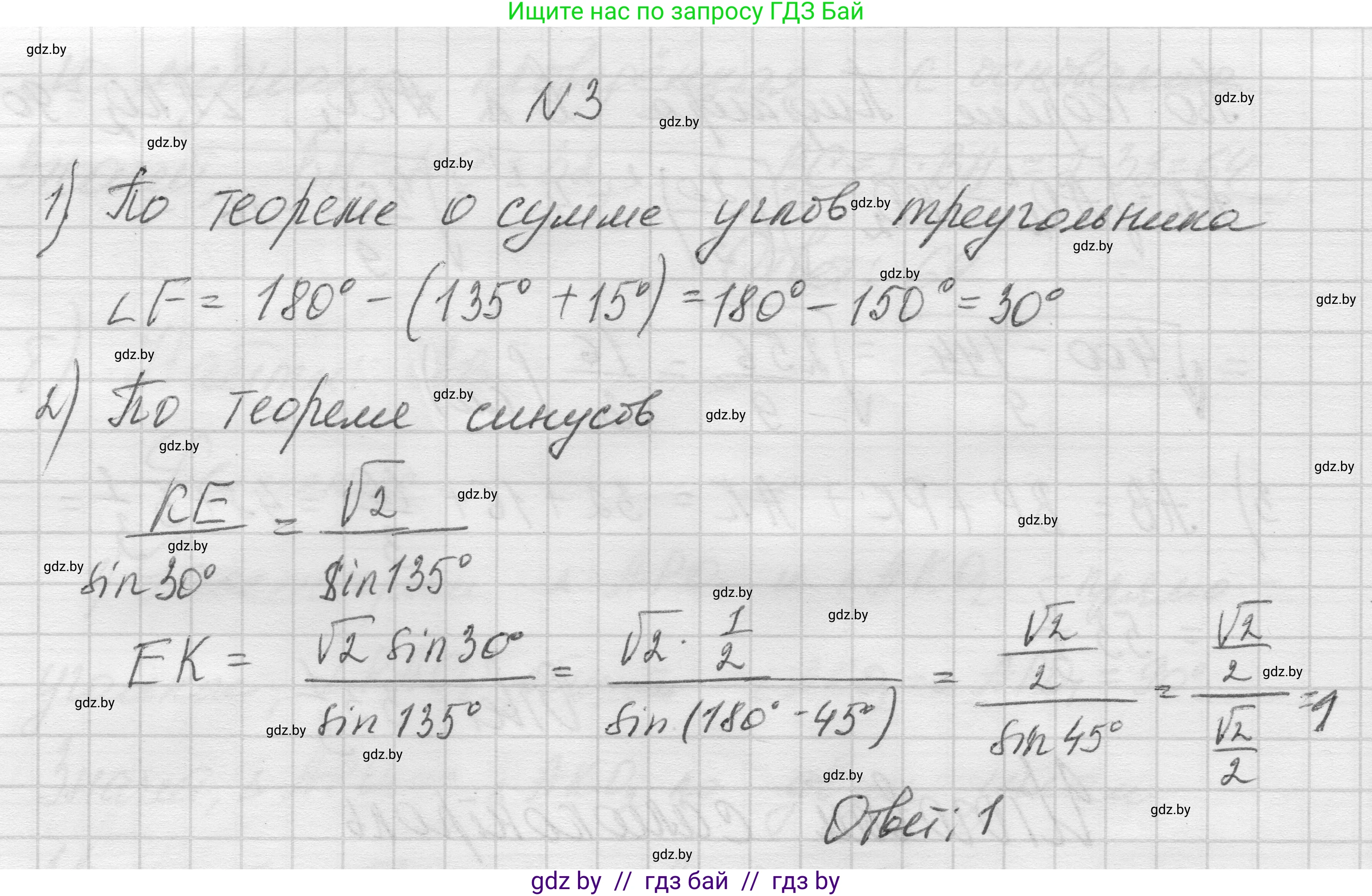 Геометрия, 7-9 класс Сборник задач, авторы: Кононов Сергей Гаврилович, Адамович Тамара Антоновна, Ефимцева Ирина Валерьяновна, Ячейко Таиса Владимировна, издательство Народная асвета, Минск, 2023, страница 200, номер 3, Решение 1