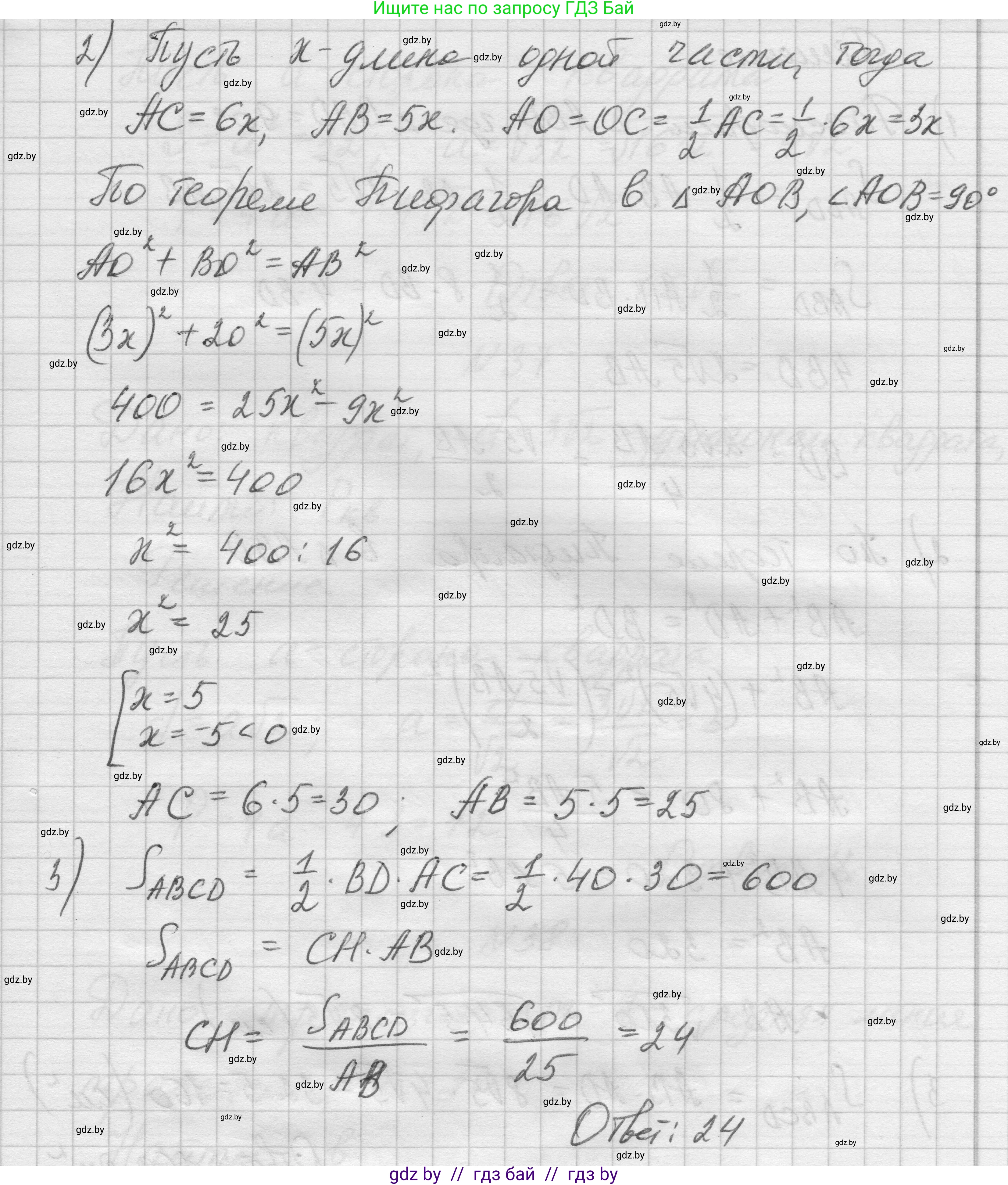 Геометрия, 7-9 класс Сборник задач, авторы: Кононов Сергей Гаврилович, Адамович Тамара Антоновна, Ефимцева Ирина Валерьяновна, Ячейко Таиса Владимировна, издательство Народная асвета, Минск, 2023, страница 210, номер 34, Решение 1 (продолжение 2)