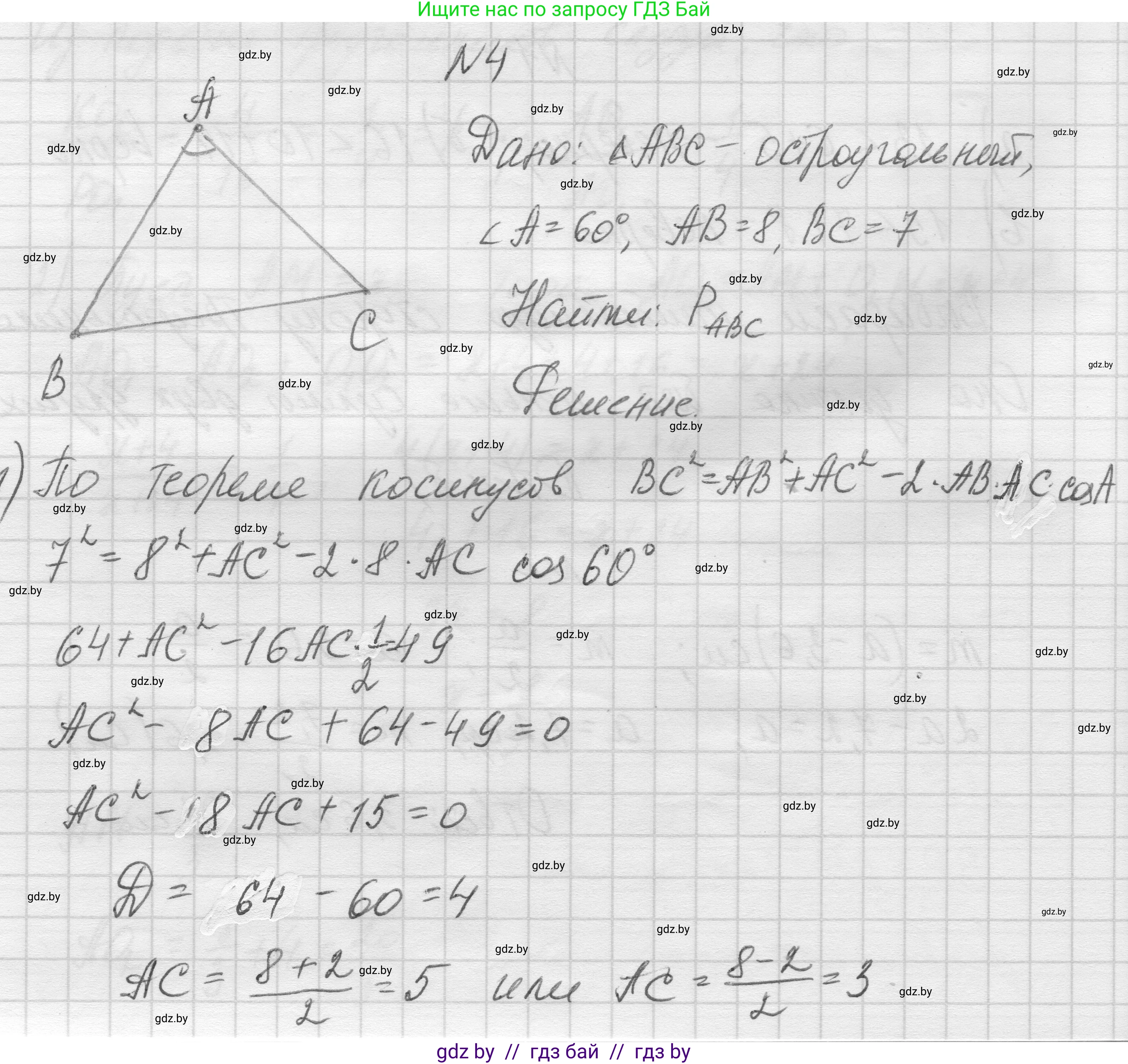 Геометрия, 7-9 класс Сборник задач, авторы: Кононов Сергей Гаврилович, Адамович Тамара Антоновна, Ефимцева Ирина Валерьяновна, Ячейко Таиса Владимировна, издательство Народная асвета, Минск, 2023, страница 201, номер 4, Решение 1