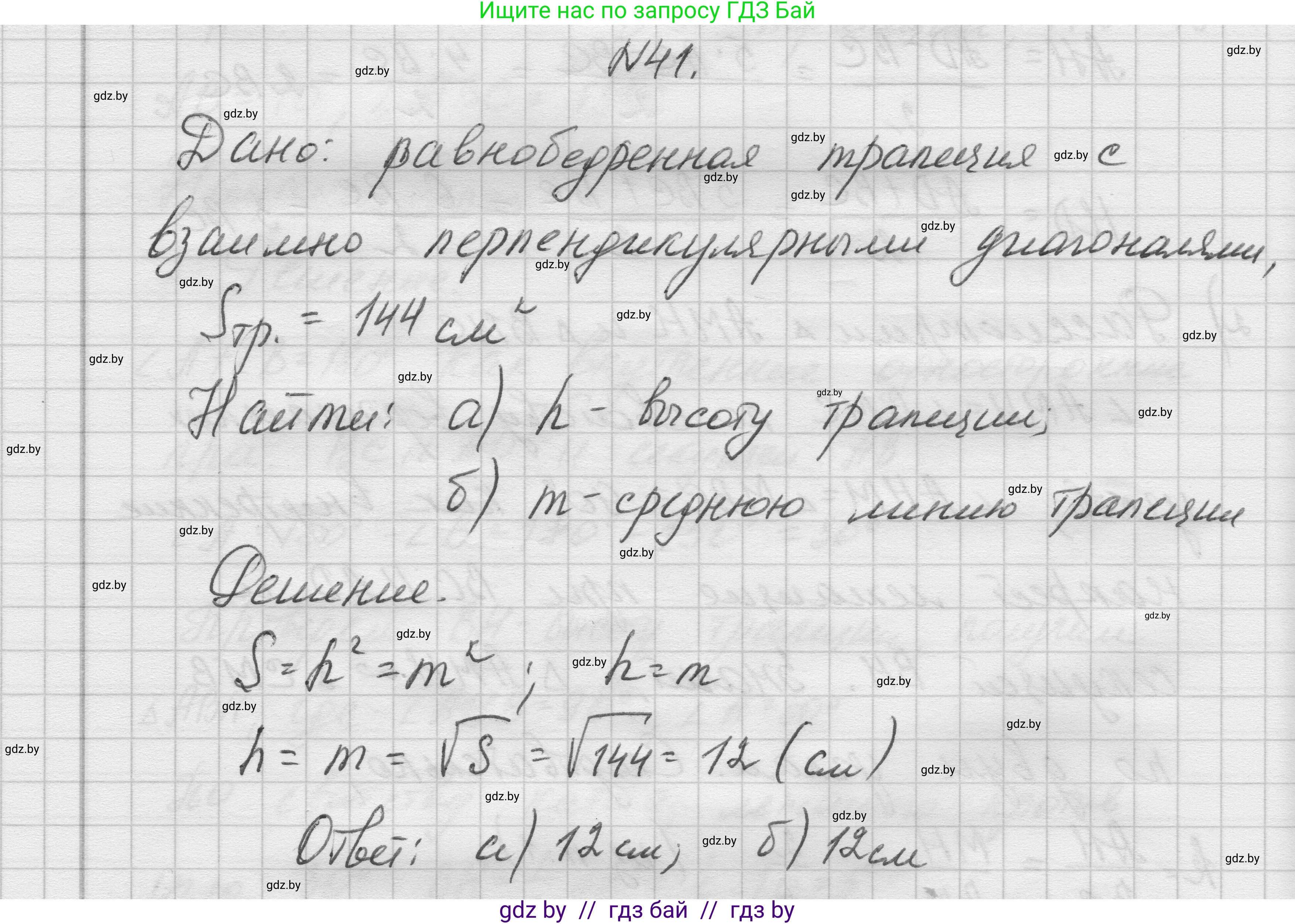 Геометрия, 7-9 класс Сборник задач, авторы: Кононов Сергей Гаврилович, Адамович Тамара Антоновна, Ефимцева Ирина Валерьяновна, Ячейко Таиса Владимировна, издательство Народная асвета, Минск, 2023, страница 212, номер 41, Решение 1
