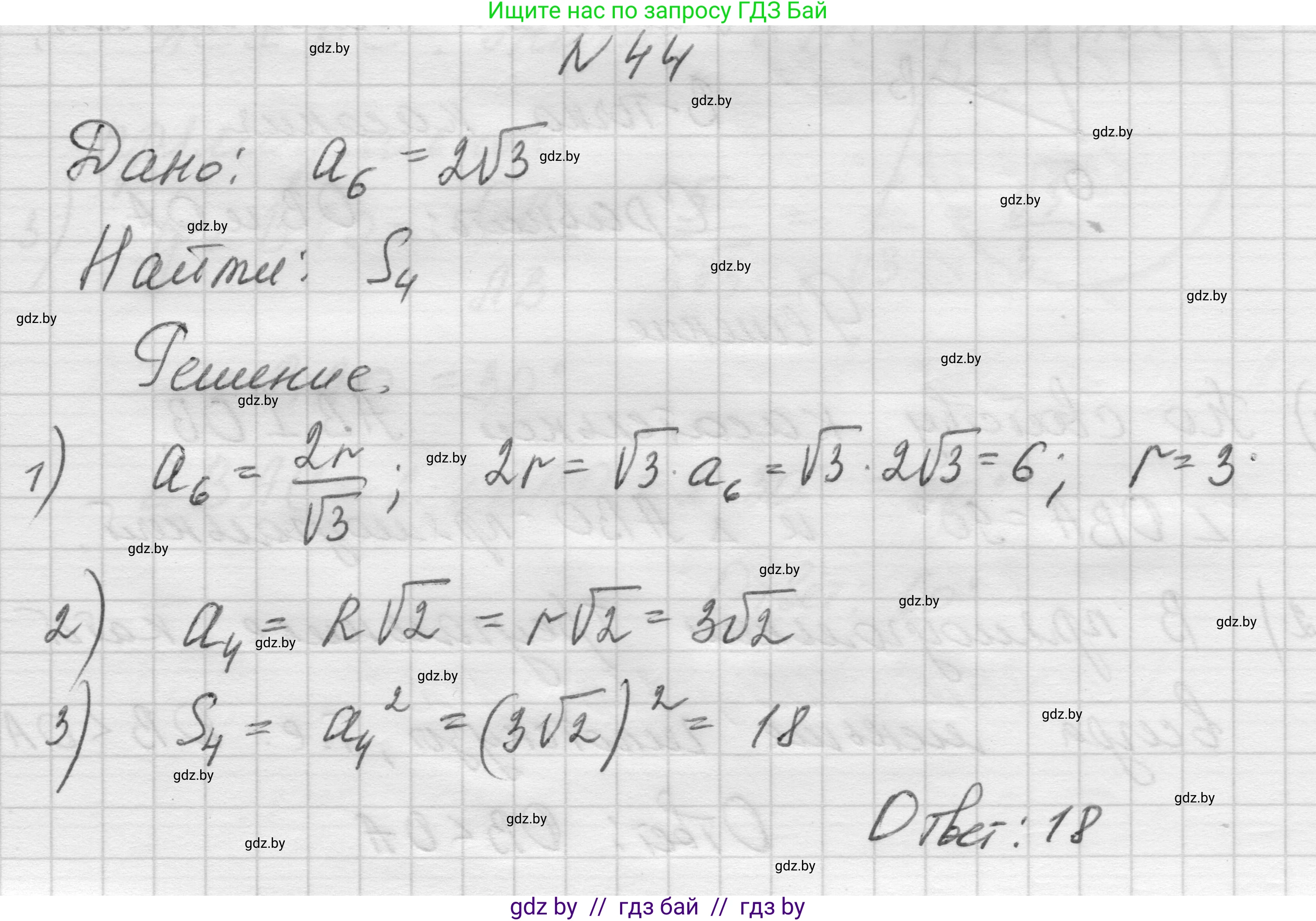 Геометрия, 7-9 класс Сборник задач, авторы: Кононов Сергей Гаврилович, Адамович Тамара Антоновна, Ефимцева Ирина Валерьяновна, Ячейко Таиса Владимировна, издательство Народная асвета, Минск, 2023, страница 213, номер 44, Решение 1