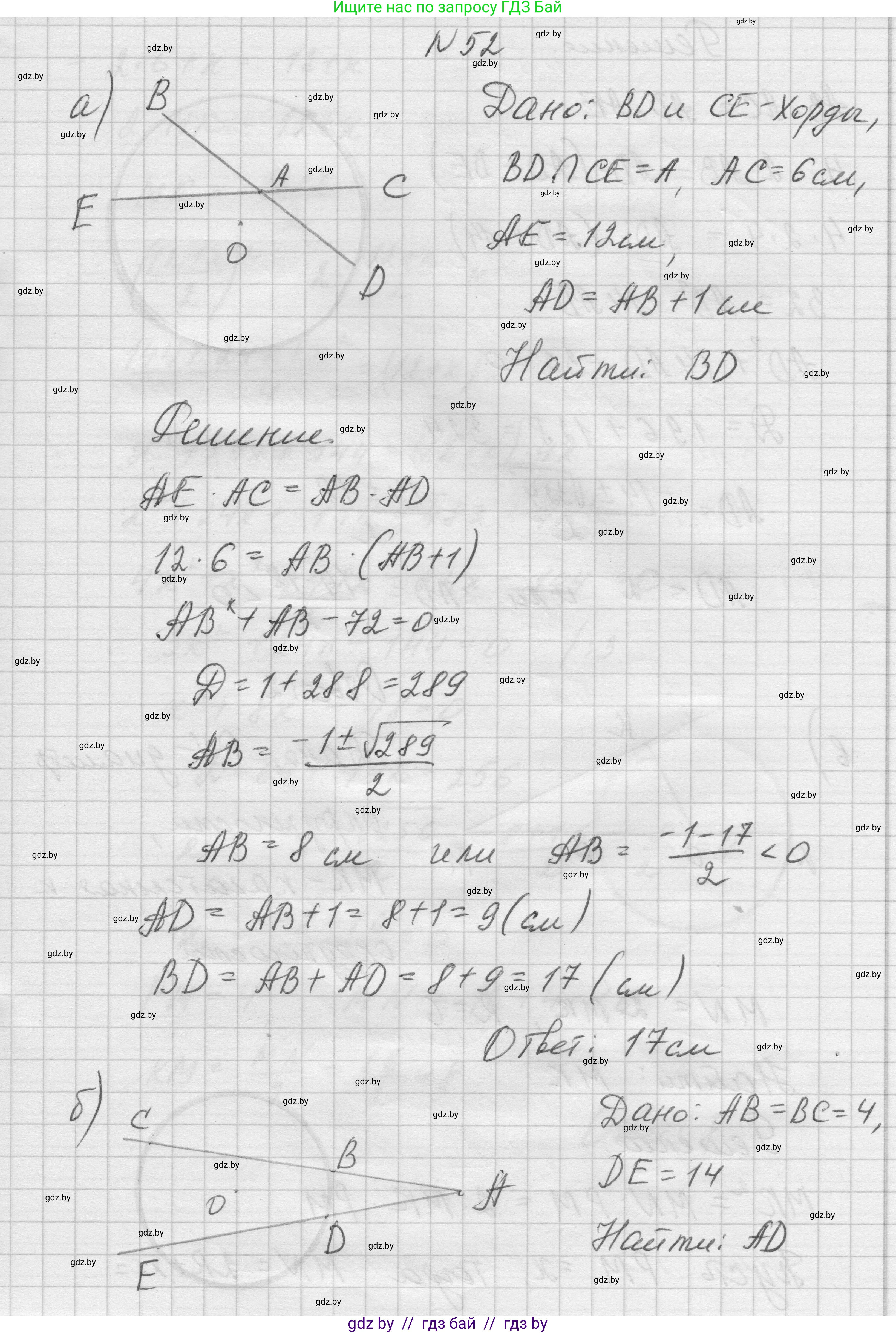 Геометрия, 7-9 класс Сборник задач, авторы: Кононов Сергей Гаврилович, Адамович Тамара Антоновна, Ефимцева Ирина Валерьяновна, Ячейко Таиса Владимировна, издательство Народная асвета, Минск, 2023, страница 216, номер 52, Решение 1