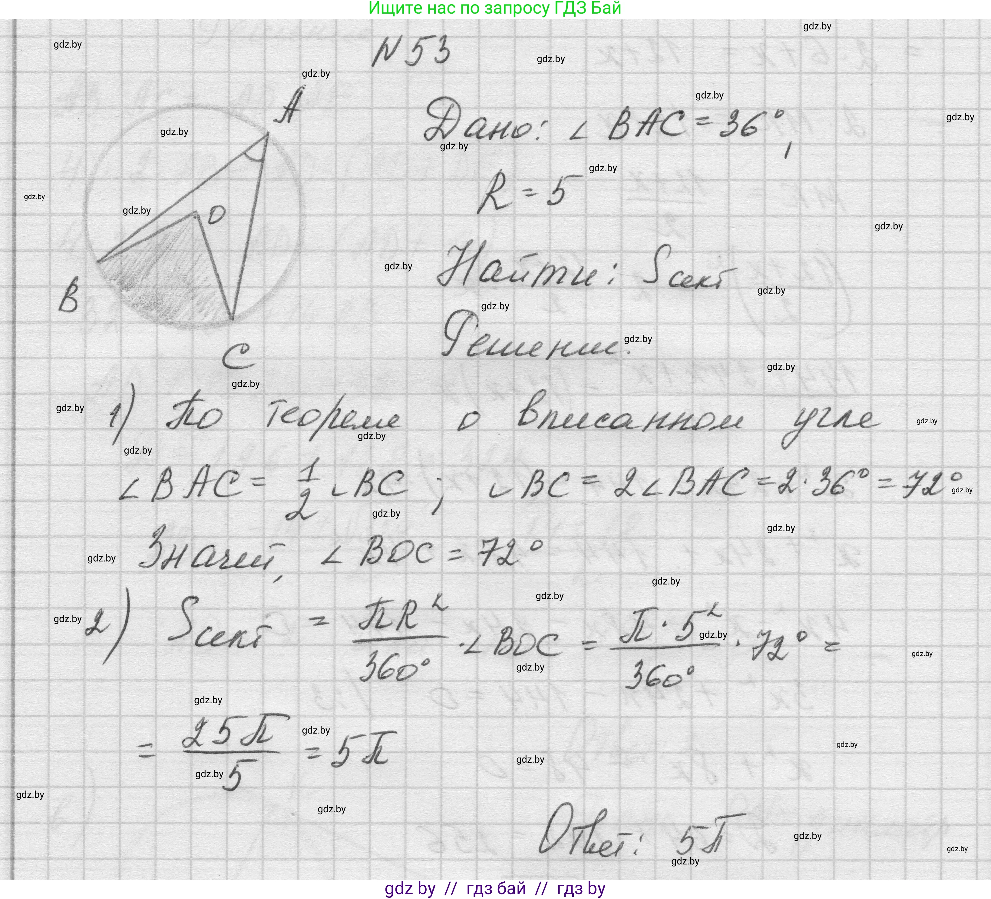 Геометрия, 7-9 класс Сборник задач, авторы: Кононов Сергей Гаврилович, Адамович Тамара Антоновна, Ефимцева Ирина Валерьяновна, Ячейко Таиса Владимировна, издательство Народная асвета, Минск, 2023, страница 217, номер 53, Решение 1