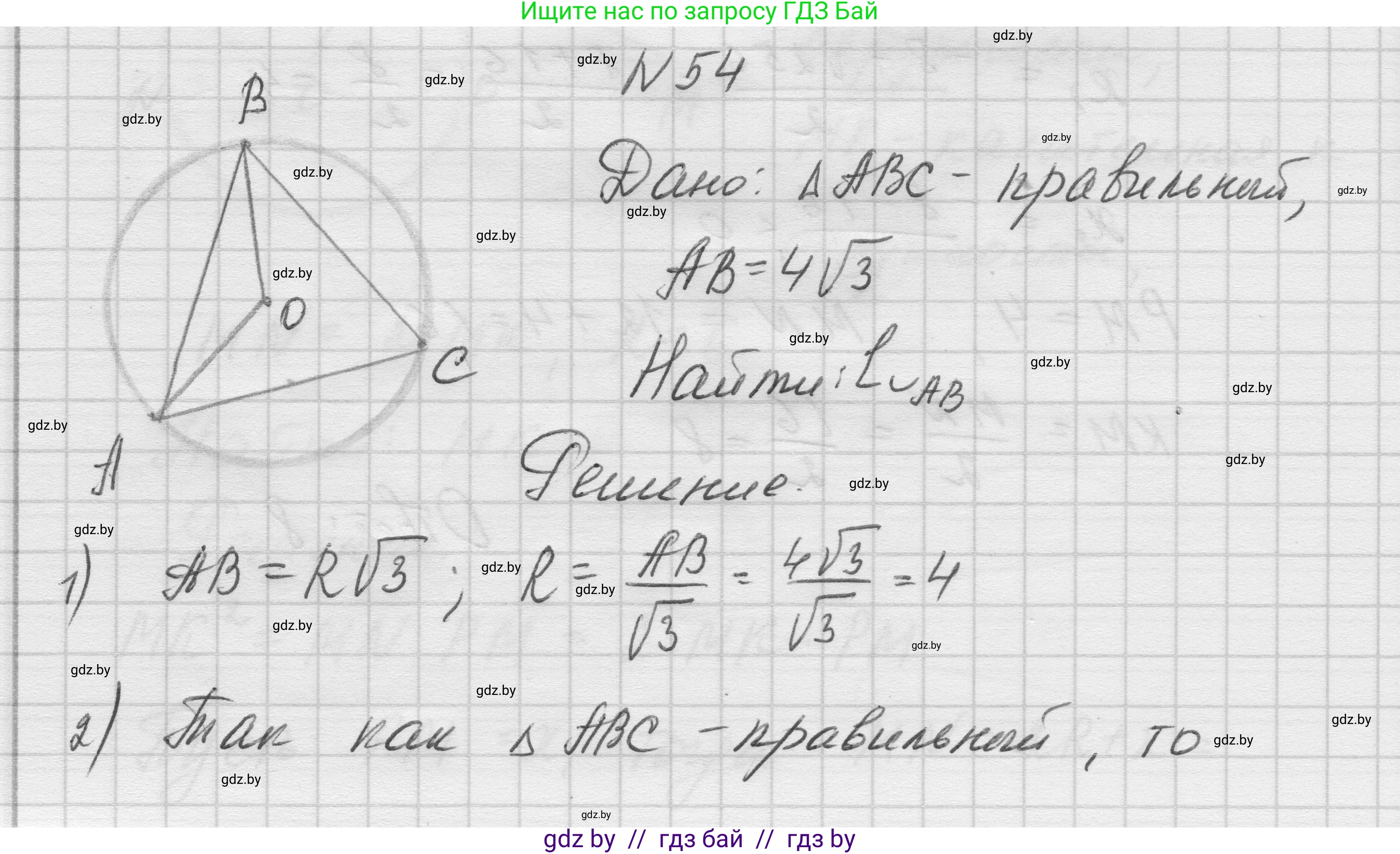 Геометрия, 7-9 класс Сборник задач, авторы: Кононов Сергей Гаврилович, Адамович Тамара Антоновна, Ефимцева Ирина Валерьяновна, Ячейко Таиса Владимировна, издательство Народная асвета, Минск, 2023, страница 217, номер 54, Решение 1