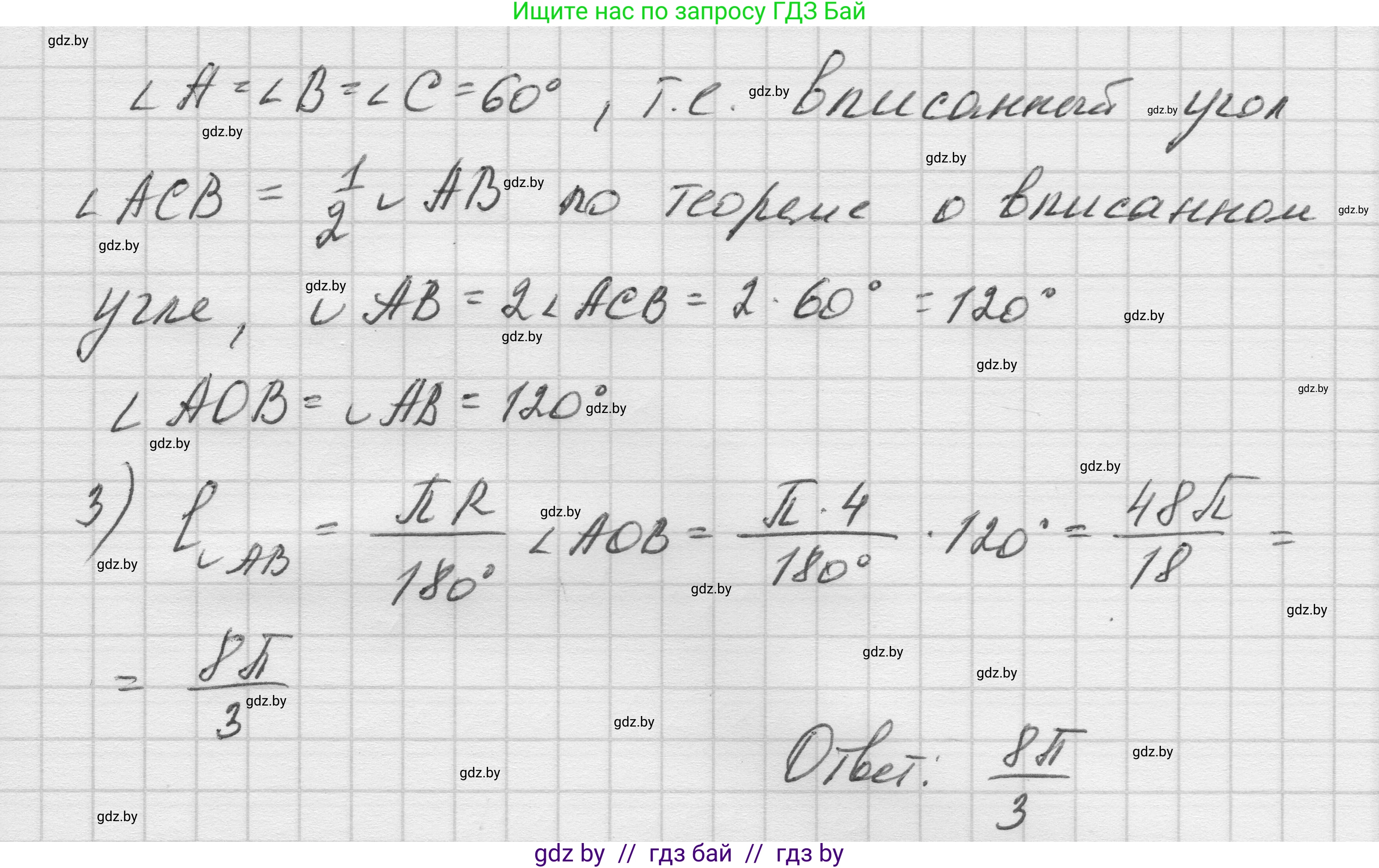 Геометрия, 7-9 класс Сборник задач, авторы: Кононов Сергей Гаврилович, Адамович Тамара Антоновна, Ефимцева Ирина Валерьяновна, Ячейко Таиса Владимировна, издательство Народная асвета, Минск, 2023, страница 217, номер 54, Решение 1 (продолжение 2)