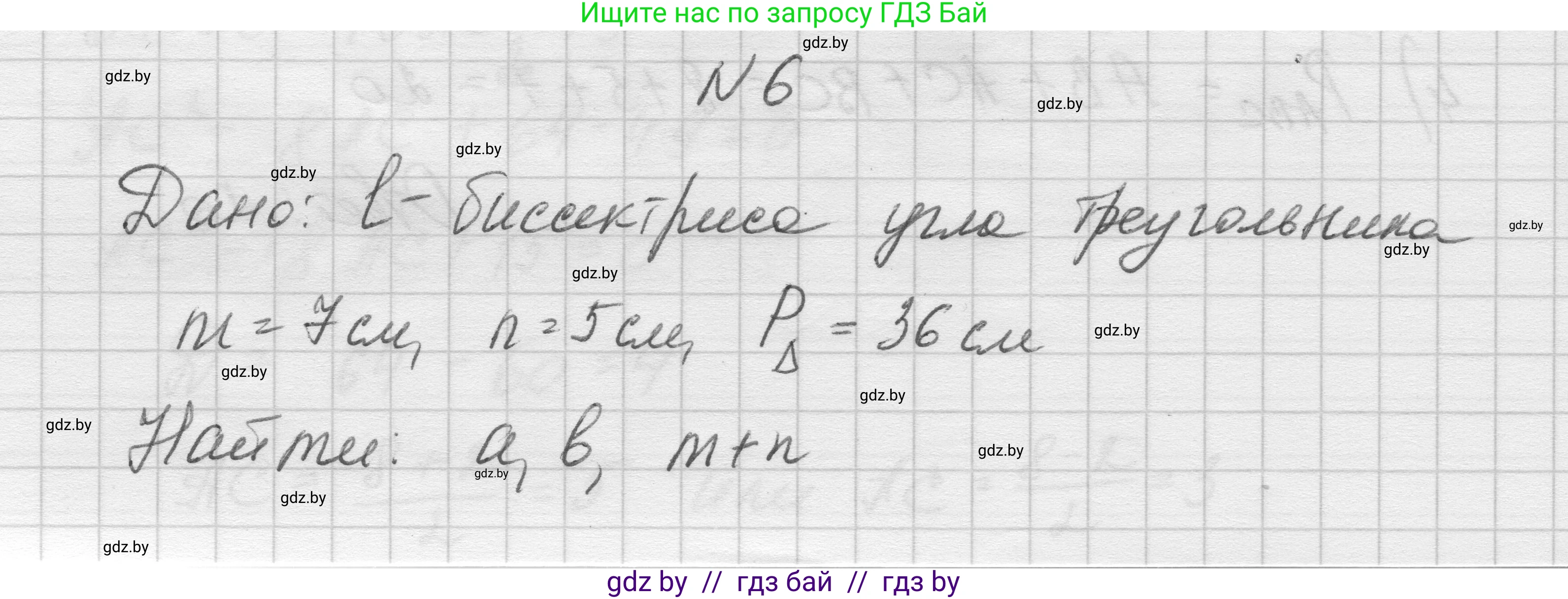Геометрия, 7-9 класс Сборник задач, авторы: Кононов Сергей Гаврилович, Адамович Тамара Антоновна, Ефимцева Ирина Валерьяновна, Ячейко Таиса Владимировна, издательство Народная асвета, Минск, 2023, страница 202, номер 6, Решение 1