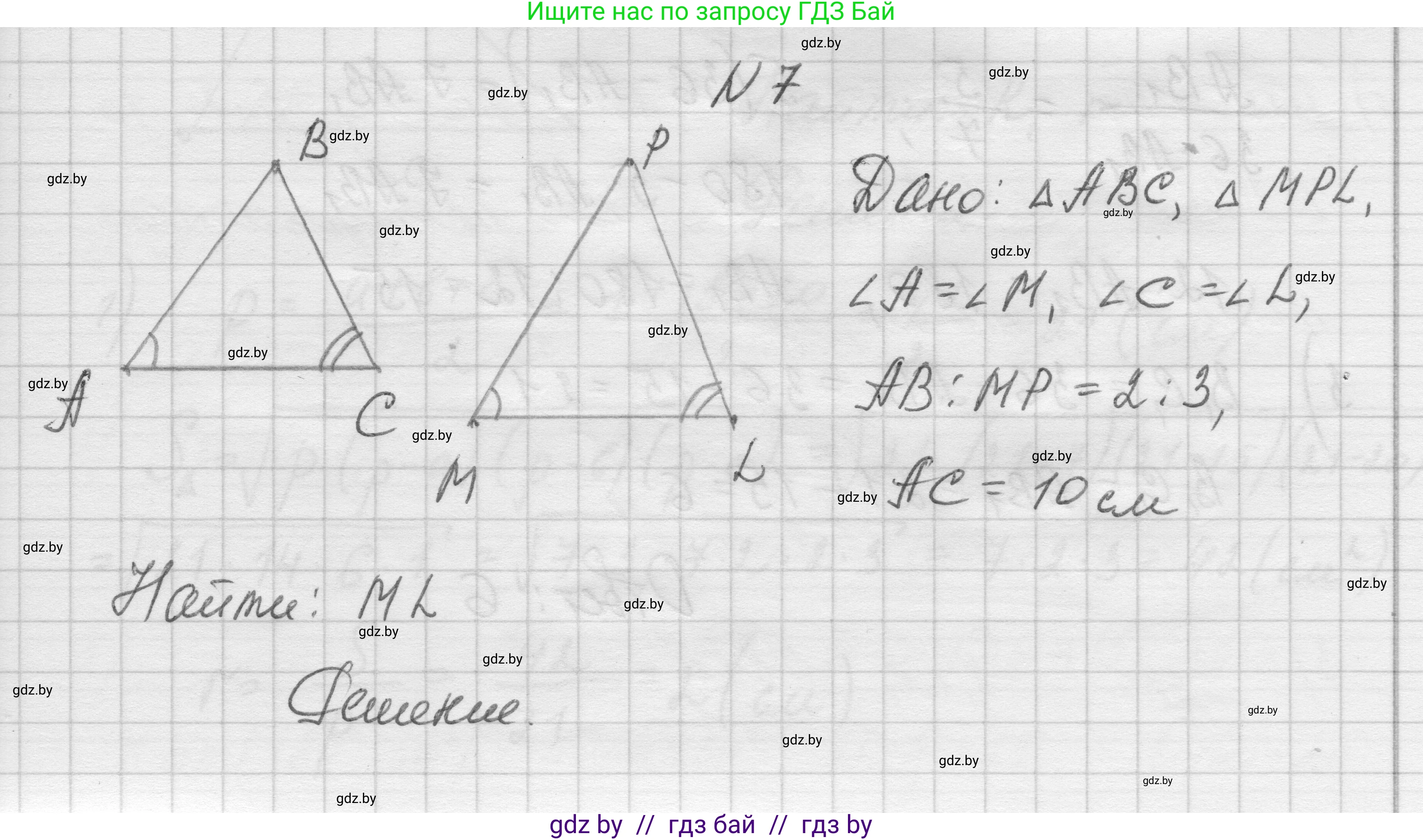Геометрия, 7-9 класс Сборник задач, авторы: Кононов Сергей Гаврилович, Адамович Тамара Антоновна, Ефимцева Ирина Валерьяновна, Ячейко Таиса Владимировна, издательство Народная асвета, Минск, 2023, страница 202, номер 7, Решение 1