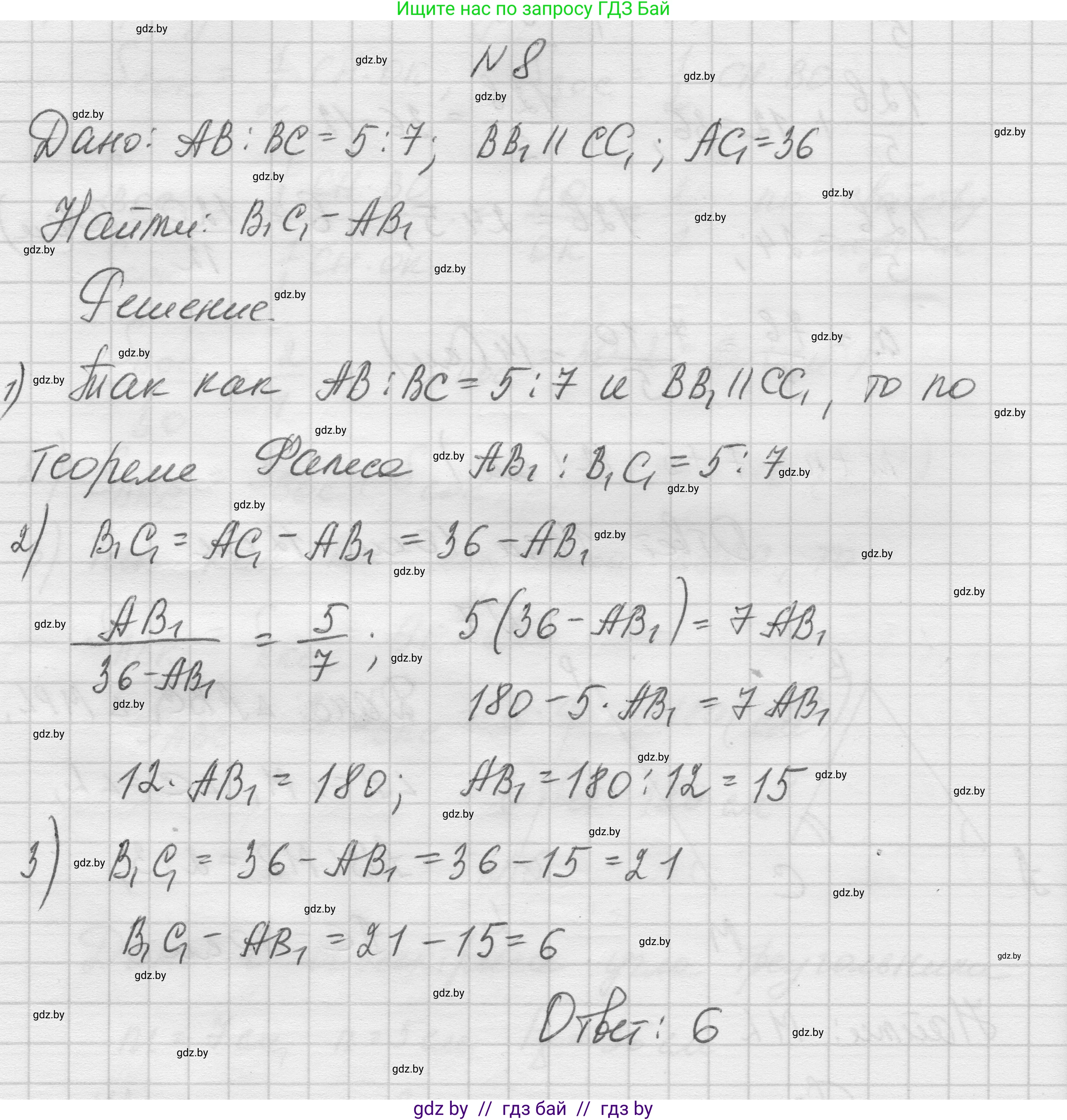 Геометрия, 7-9 класс Сборник задач, авторы: Кононов Сергей Гаврилович, Адамович Тамара Антоновна, Ефимцева Ирина Валерьяновна, Ячейко Таиса Владимировна, издательство Народная асвета, Минск, 2023, страница 202, номер 8, Решение 1