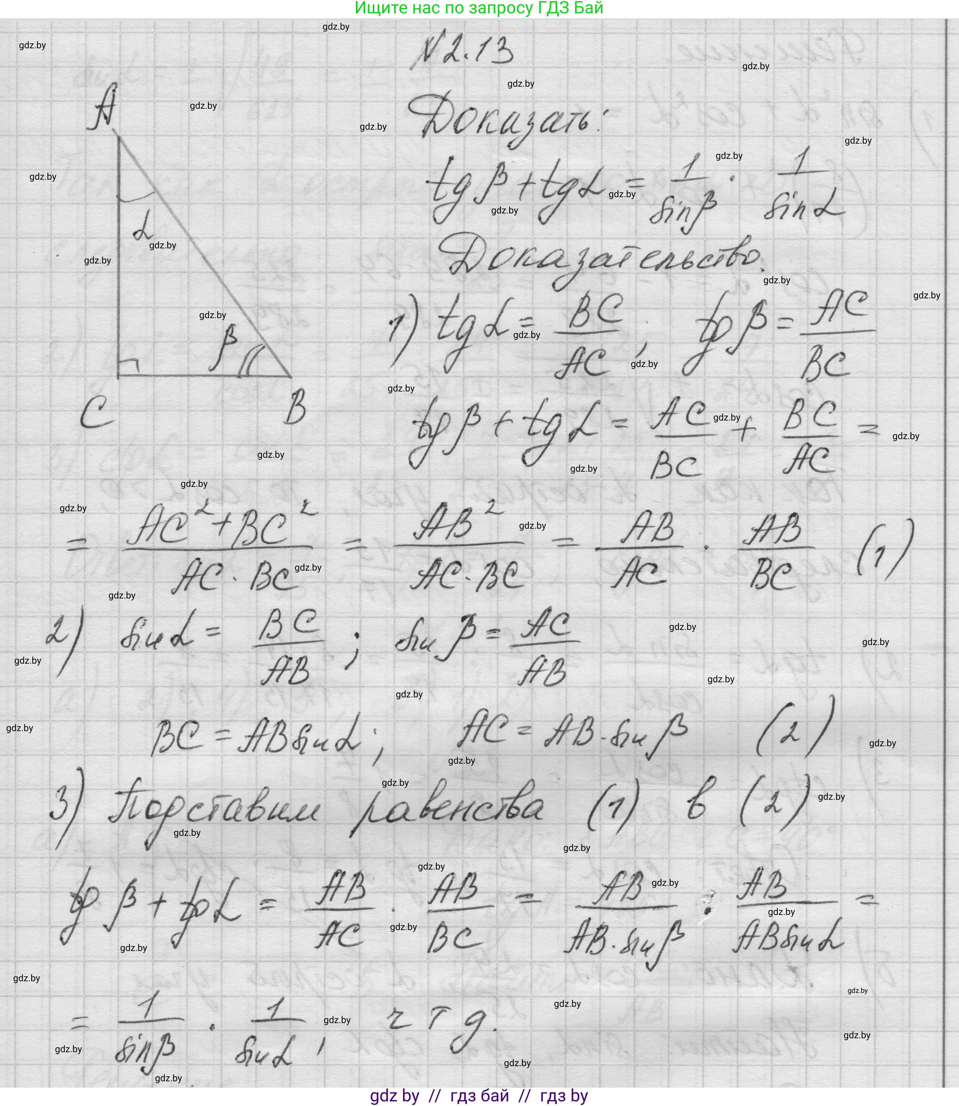 Геометрия, 7-9 класс Сборник задач, авторы: Кононов Сергей Гаврилович, Адамович Тамара Антоновна, Ефимцева Ирина Валерьяновна, Ячейко Таиса Владимировна, издательство Народная асвета, Минск, 2023, страница 128, номер 2.13, Решение 1