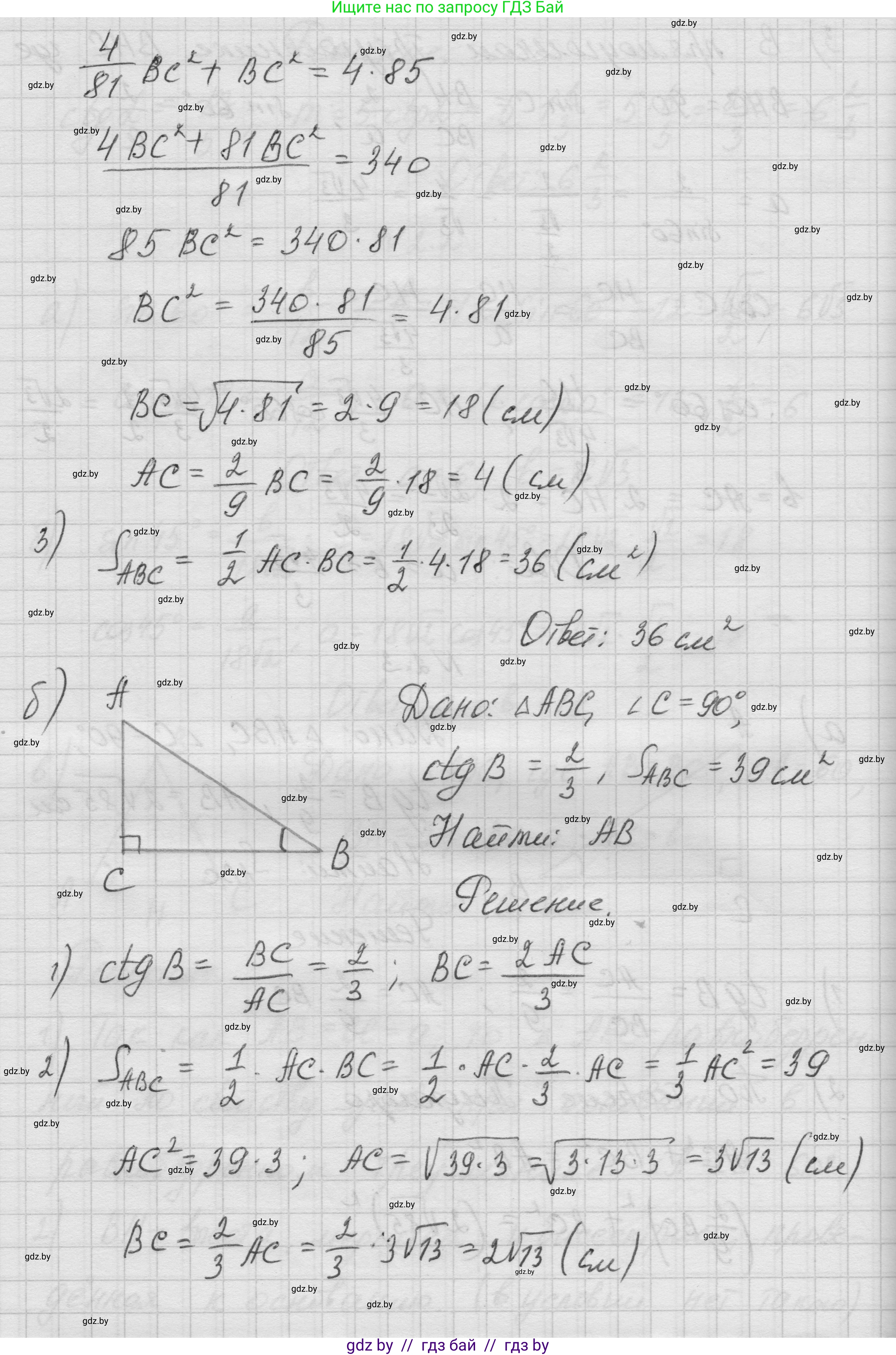 Геометрия, 7-9 класс Сборник задач, авторы: Кононов Сергей Гаврилович, Адамович Тамара Антоновна, Ефимцева Ирина Валерьяновна, Ячейко Таиса Владимировна, издательство Народная асвета, Минск, 2023, страница 126, номер 2.3, Решение 1 (продолжение 2)