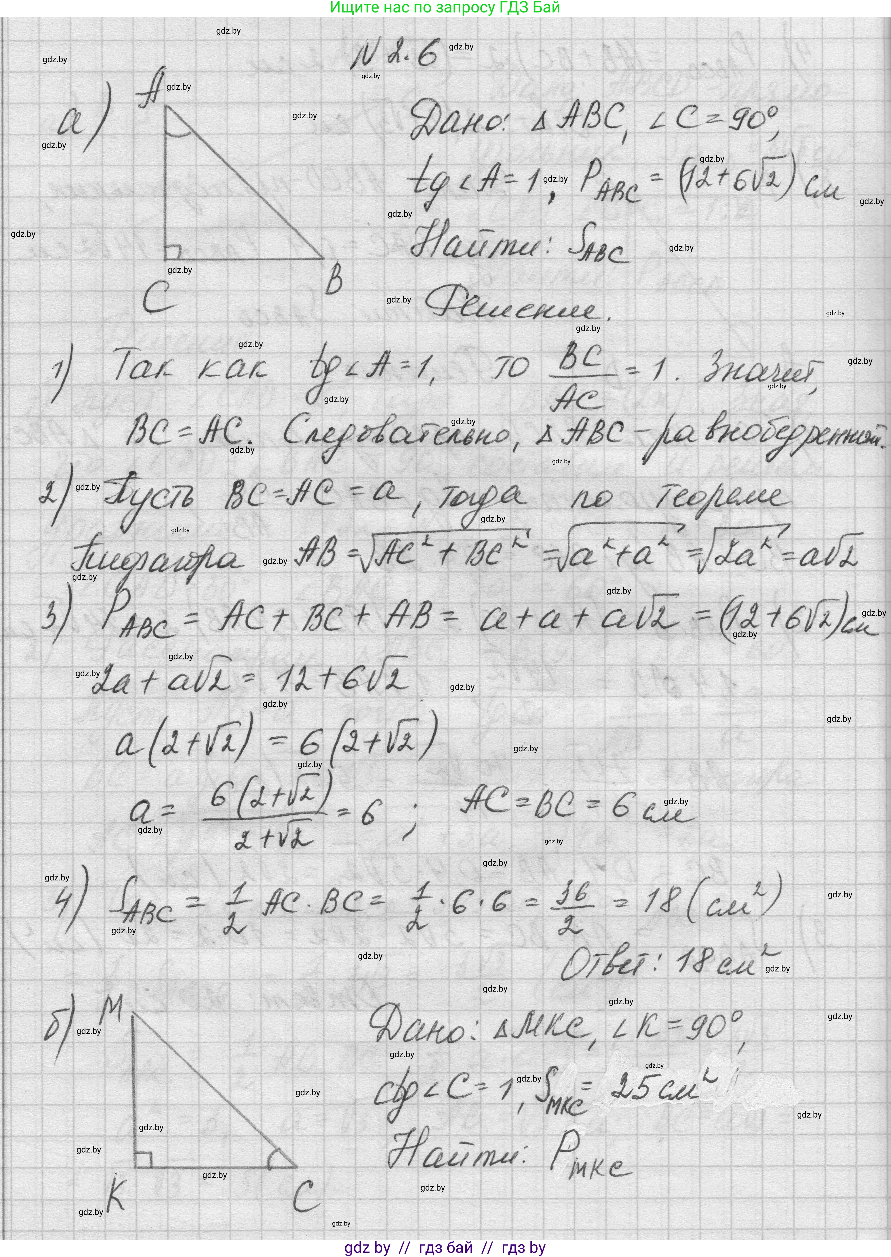 Геометрия, 7-9 класс Сборник задач, авторы: Кононов Сергей Гаврилович, Адамович Тамара Антоновна, Ефимцева Ирина Валерьяновна, Ячейко Таиса Владимировна, издательство Народная асвета, Минск, 2023, страница 127, номер 2.6, Решение 1