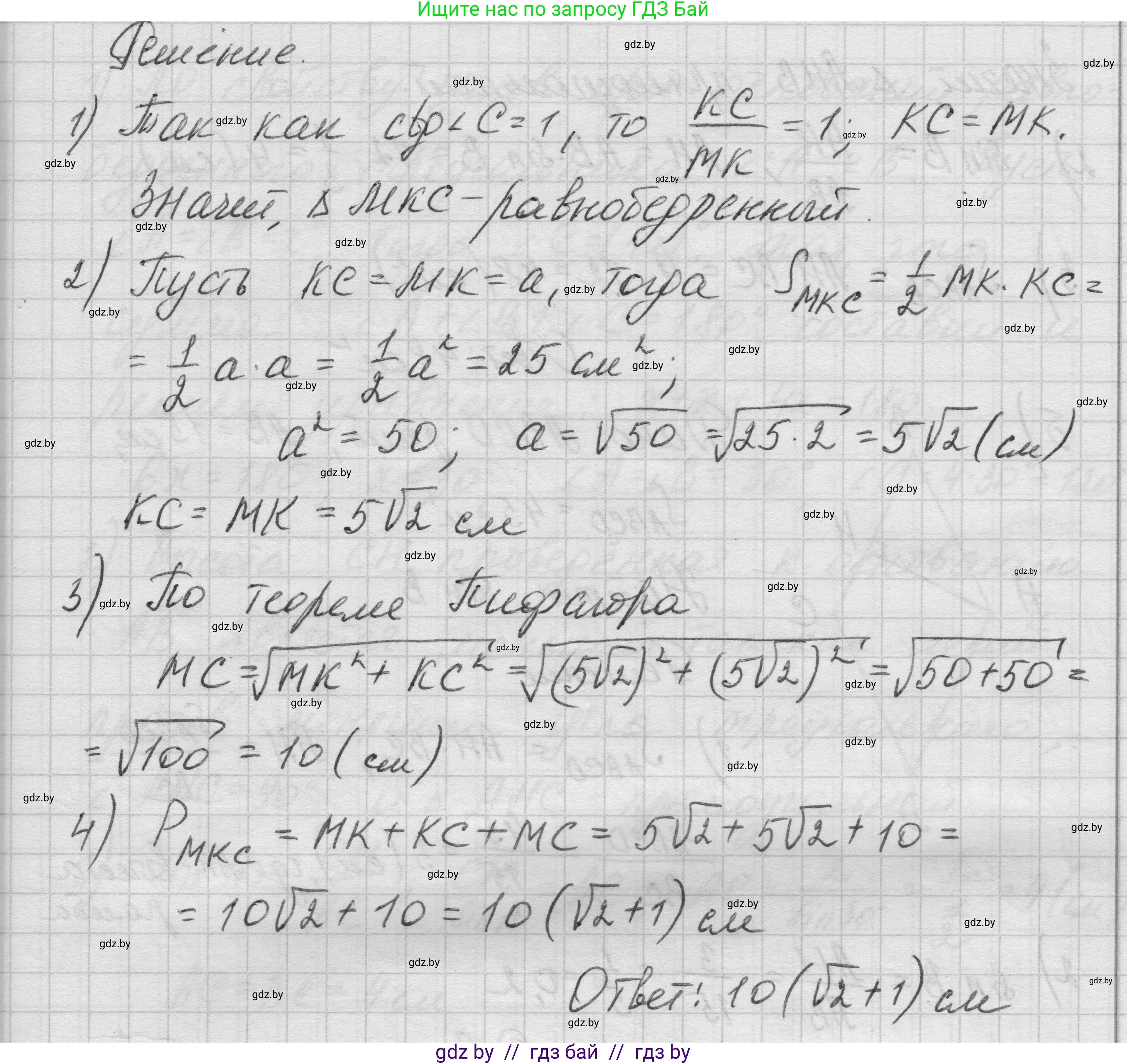 Геометрия, 7-9 класс Сборник задач, авторы: Кононов Сергей Гаврилович, Адамович Тамара Антоновна, Ефимцева Ирина Валерьяновна, Ячейко Таиса Владимировна, издательство Народная асвета, Минск, 2023, страница 127, номер 2.6, Решение 1 (продолжение 2)