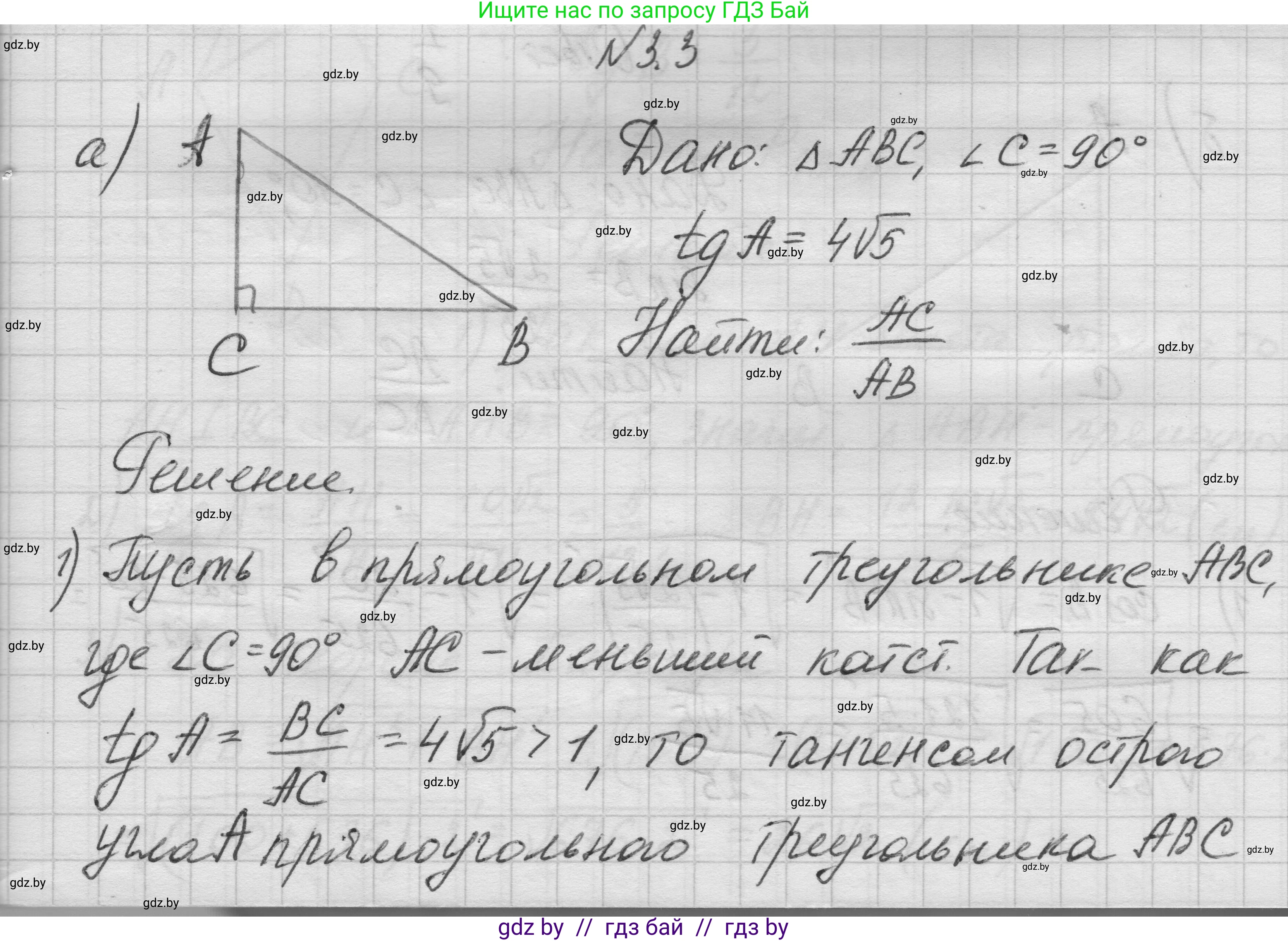 Геометрия, 7-9 класс Сборник задач, авторы: Кононов Сергей Гаврилович, Адамович Тамара Антоновна, Ефимцева Ирина Валерьяновна, Ячейко Таиса Владимировна, издательство Народная асвета, Минск, 2023, страница 129, номер 3.3, Решение 1