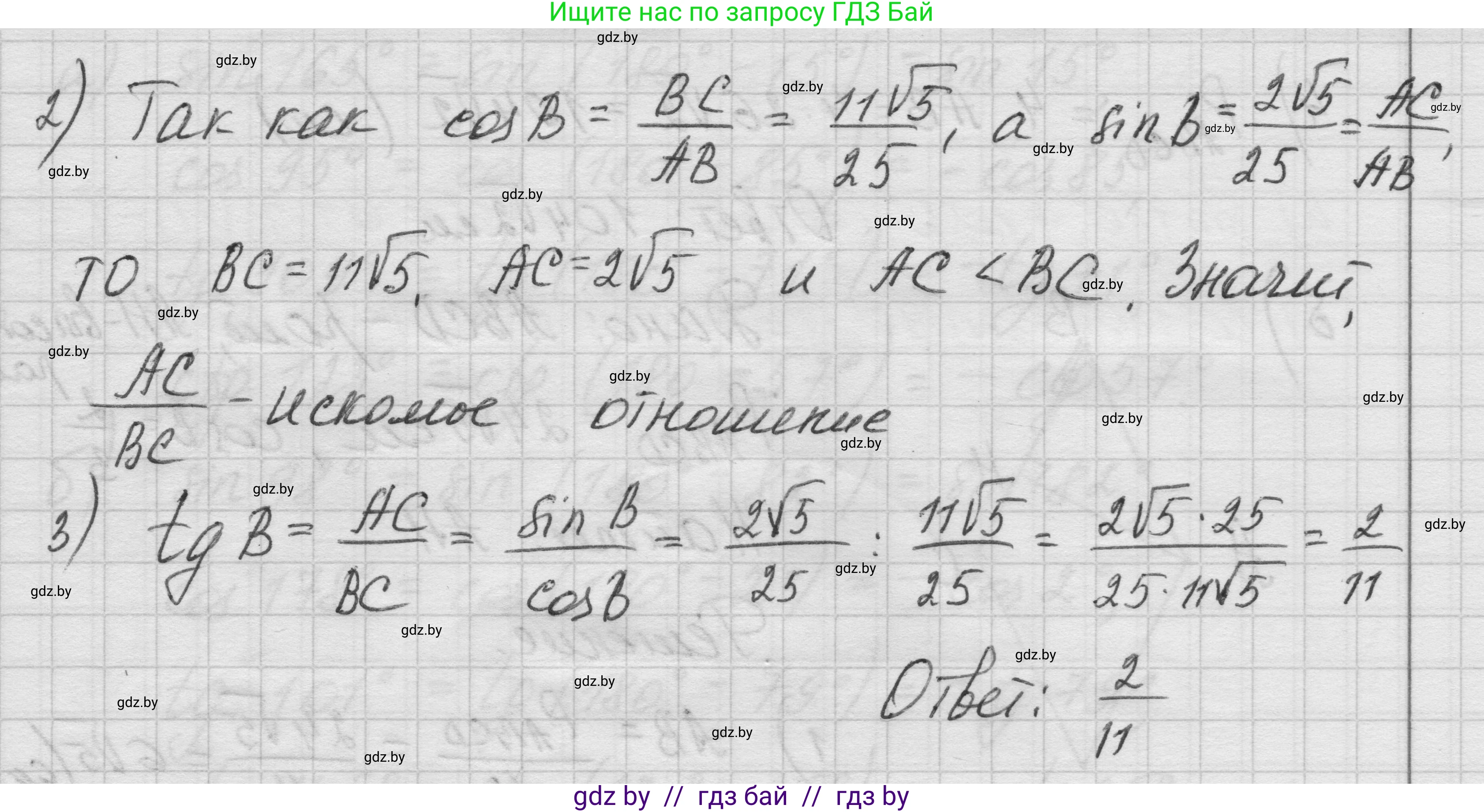 Геометрия, 7-9 класс Сборник задач, авторы: Кононов Сергей Гаврилович, Адамович Тамара Антоновна, Ефимцева Ирина Валерьяновна, Ячейко Таиса Владимировна, издательство Народная асвета, Минск, 2023, страница 129, номер 3.3, Решение 1 (продолжение 3)