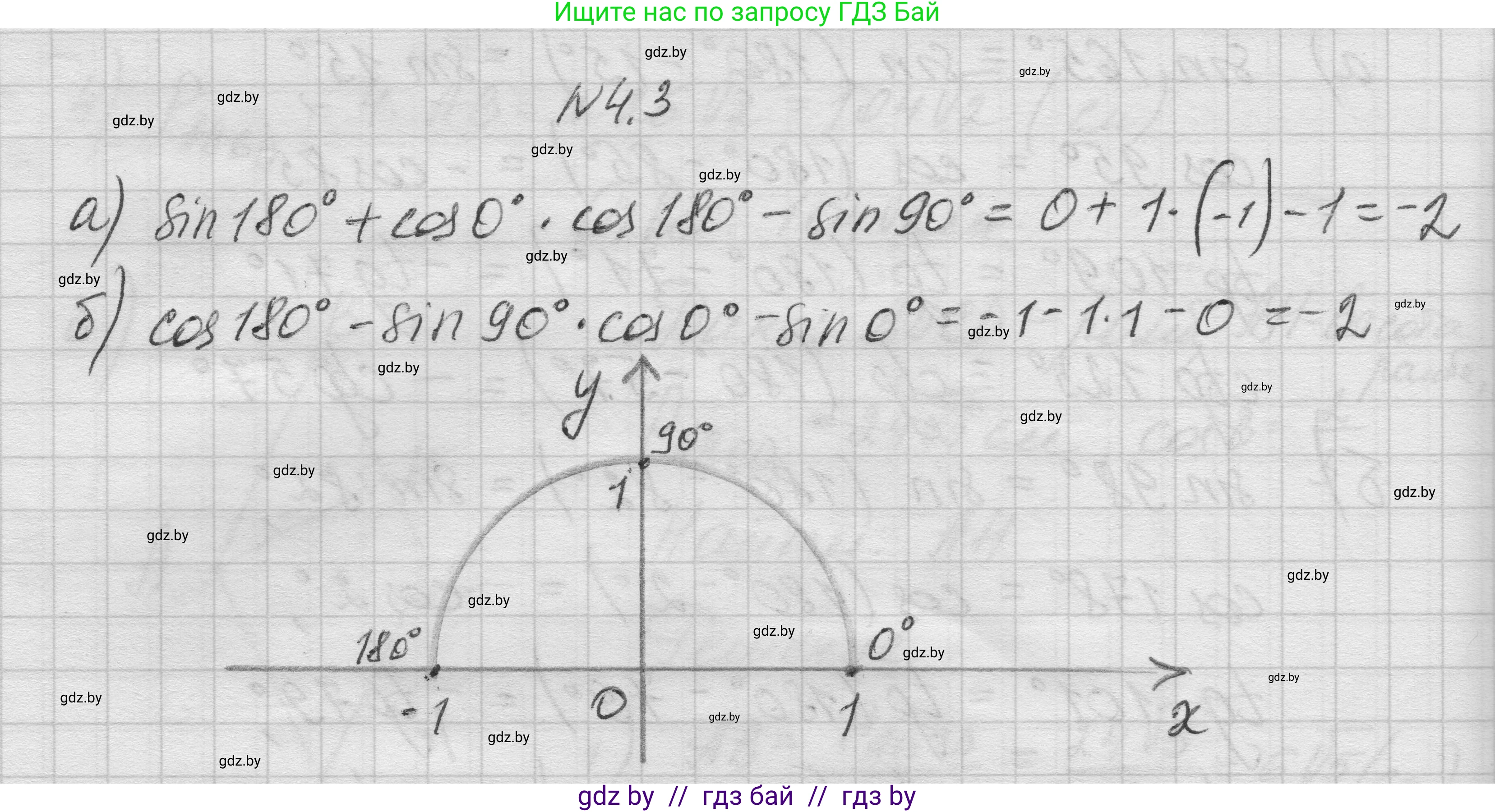 Геометрия, 7-9 класс Сборник задач, авторы: Кононов Сергей Гаврилович, Адамович Тамара Антоновна, Ефимцева Ирина Валерьяновна, Ячейко Таиса Владимировна, издательство Народная асвета, Минск, 2023, страница 130, номер 4.3, Решение 1