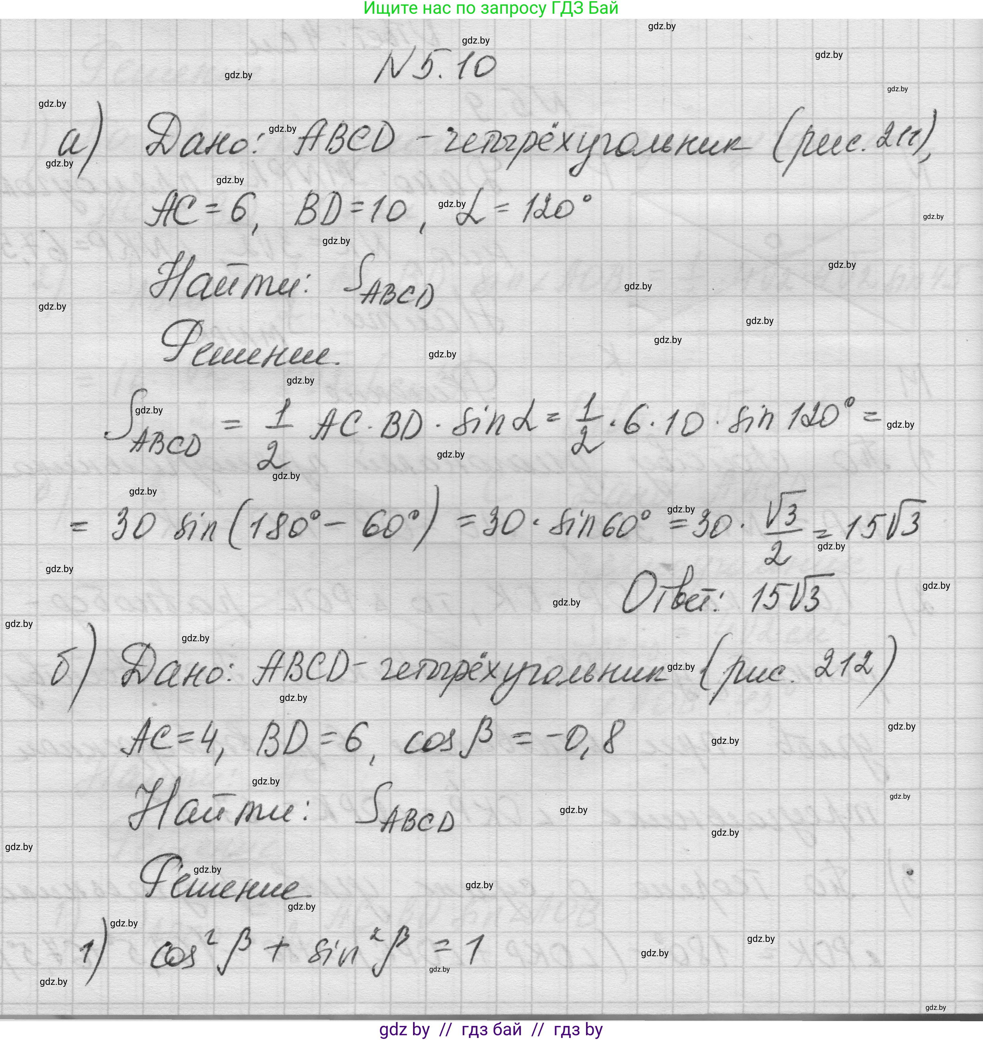 Геометрия, 7-9 класс Сборник задач, авторы: Кононов Сергей Гаврилович, Адамович Тамара Антоновна, Ефимцева Ирина Валерьяновна, Ячейко Таиса Владимировна, издательство Народная асвета, Минск, 2023, страница 133, номер 5.10, Решение 1