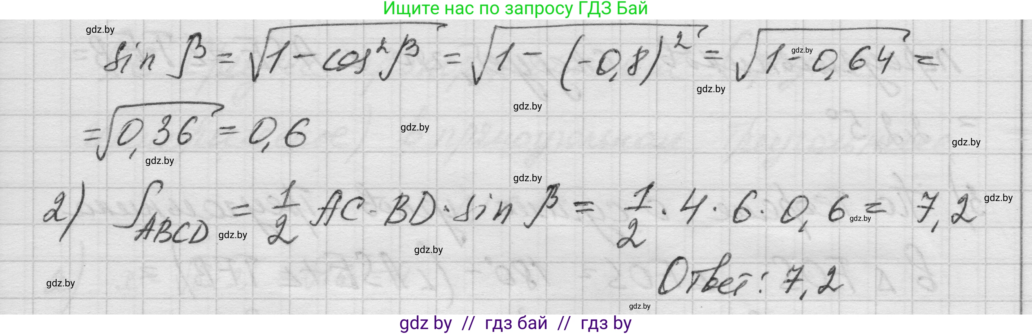Геометрия, 7-9 класс Сборник задач, авторы: Кононов Сергей Гаврилович, Адамович Тамара Антоновна, Ефимцева Ирина Валерьяновна, Ячейко Таиса Владимировна, издательство Народная асвета, Минск, 2023, страница 133, номер 5.10, Решение 1 (продолжение 2)
