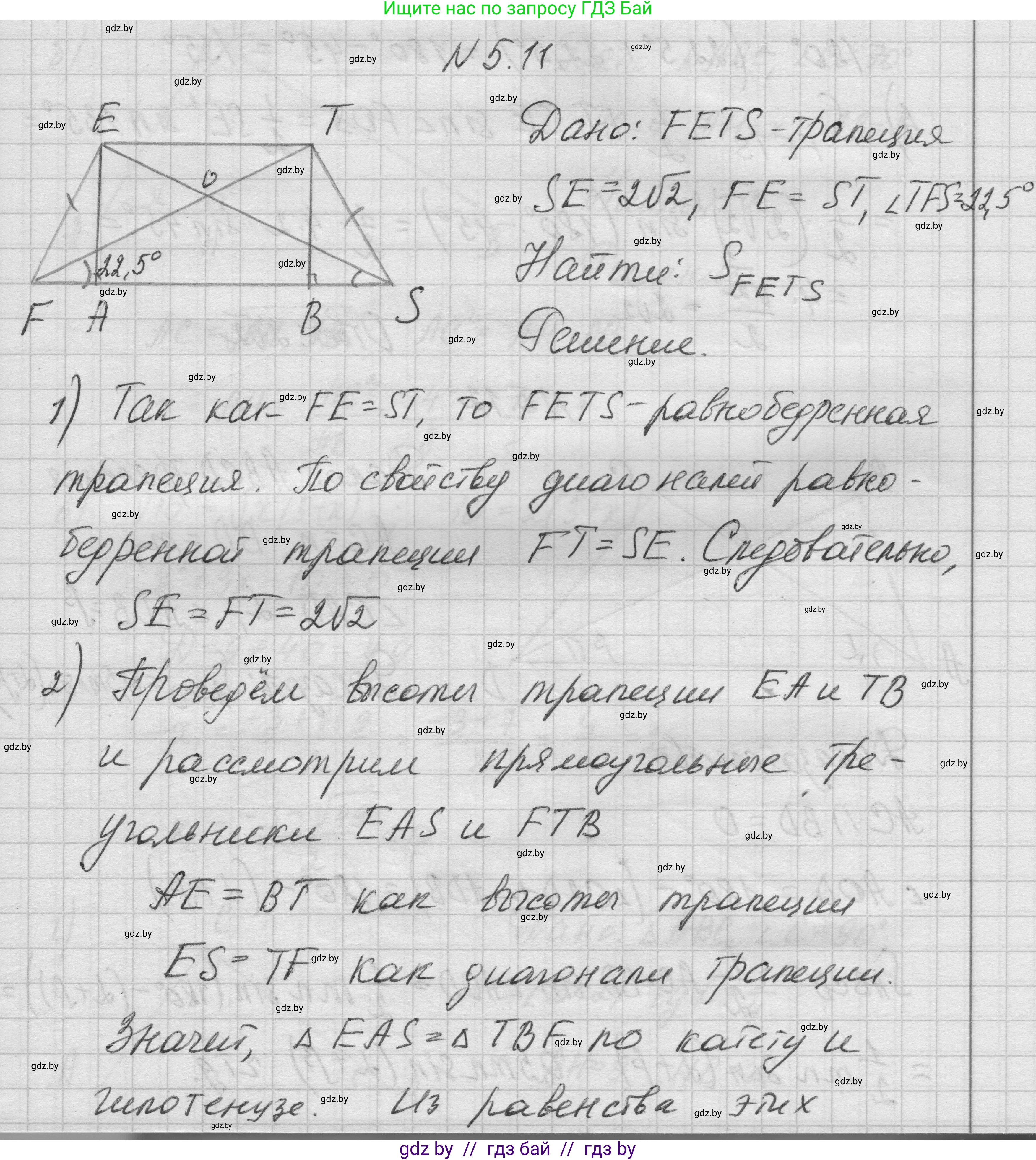 Геометрия, 7-9 класс Сборник задач, авторы: Кононов Сергей Гаврилович, Адамович Тамара Антоновна, Ефимцева Ирина Валерьяновна, Ячейко Таиса Владимировна, издательство Народная асвета, Минск, 2023, страница 134, номер 5.11, Решение 1