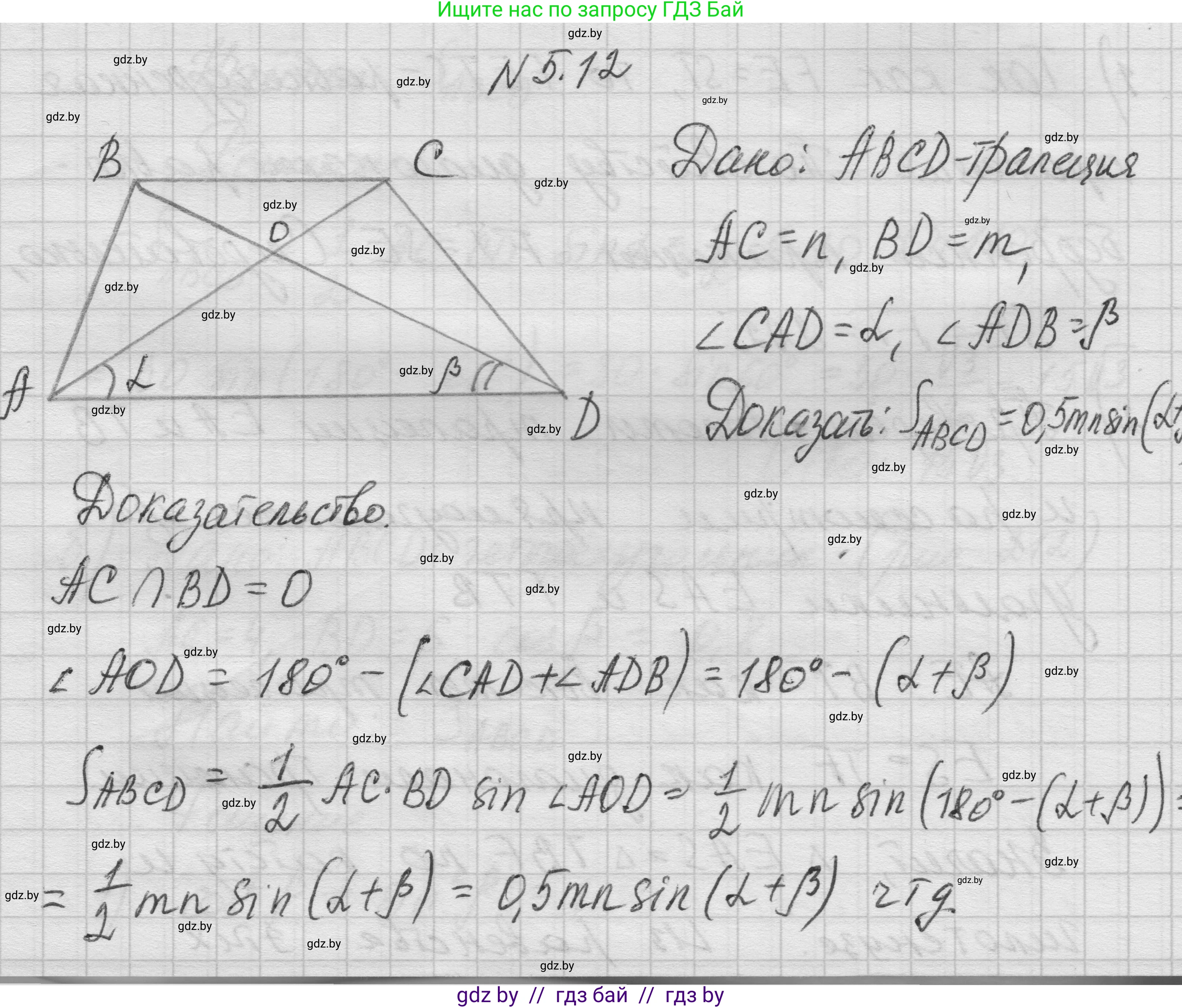 Геометрия, 7-9 класс Сборник задач, авторы: Кононов Сергей Гаврилович, Адамович Тамара Антоновна, Ефимцева Ирина Валерьяновна, Ячейко Таиса Владимировна, издательство Народная асвета, Минск, 2023, страница 134, номер 5.12, Решение 1
