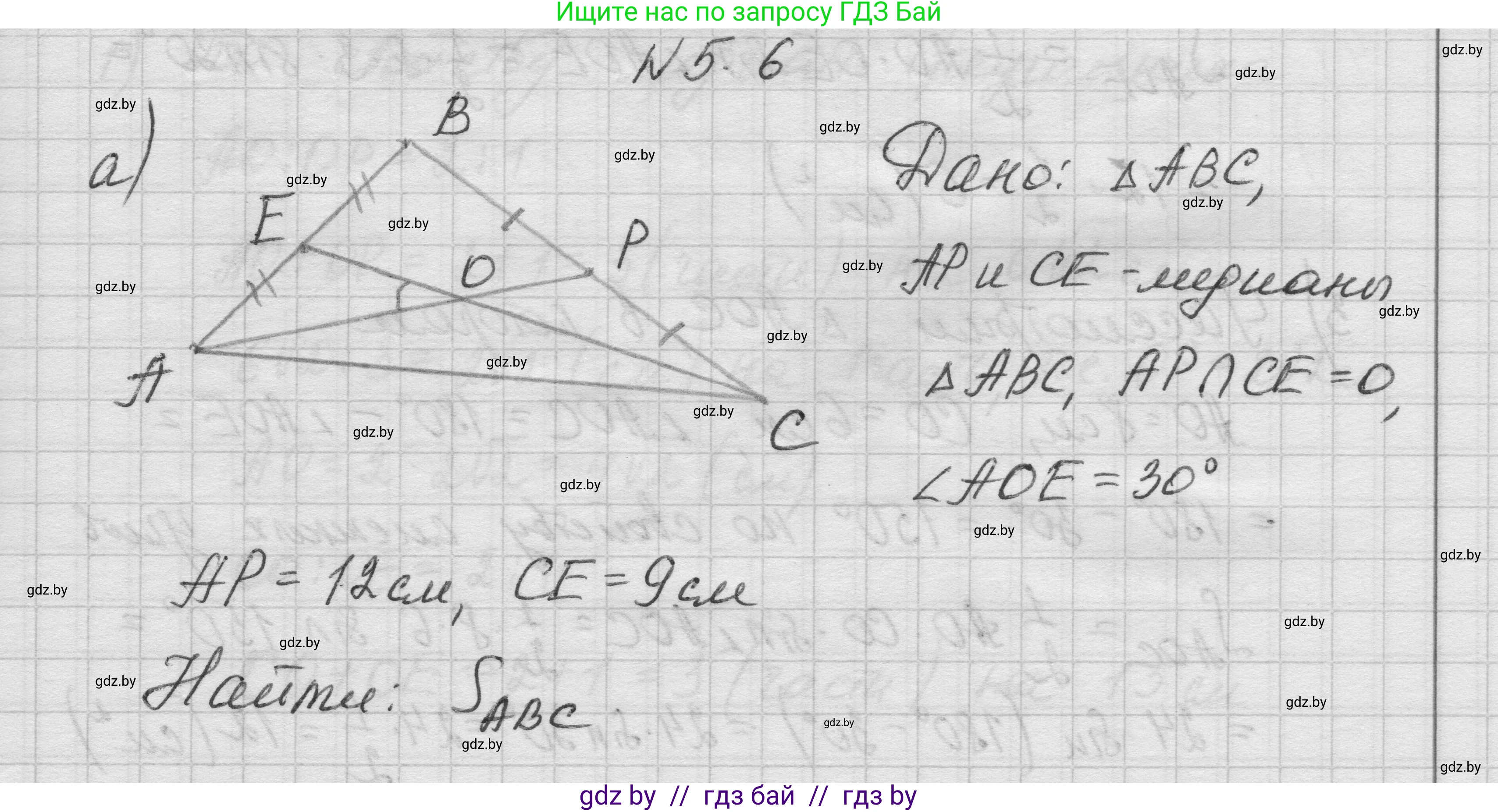 Геометрия, 7-9 класс Сборник задач, авторы: Кононов Сергей Гаврилович, Адамович Тамара Антоновна, Ефимцева Ирина Валерьяновна, Ячейко Таиса Владимировна, издательство Народная асвета, Минск, 2023, страница 133, номер 5.6, Решение 1