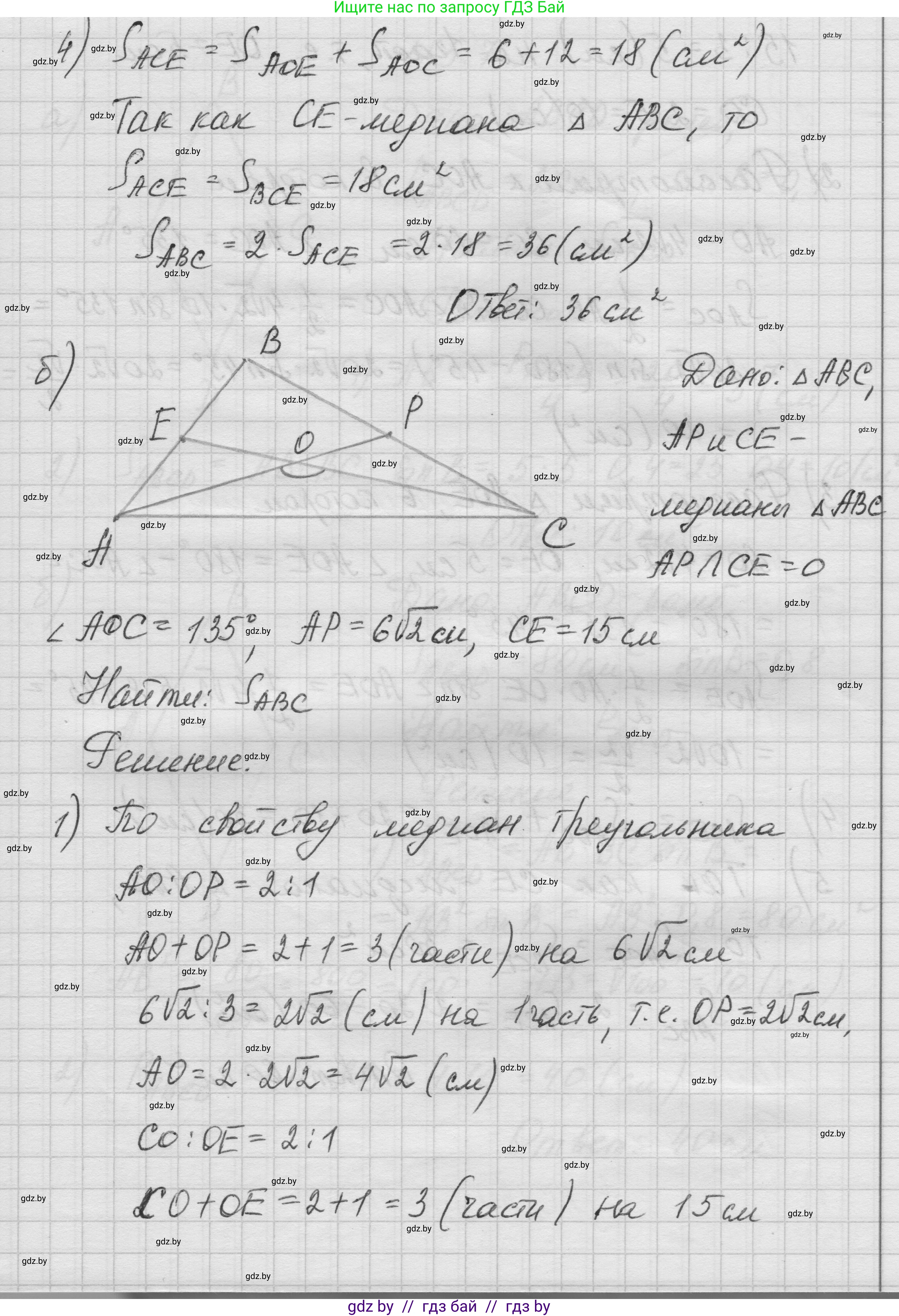 Геометрия, 7-9 класс Сборник задач, авторы: Кононов Сергей Гаврилович, Адамович Тамара Антоновна, Ефимцева Ирина Валерьяновна, Ячейко Таиса Владимировна, издательство Народная асвета, Минск, 2023, страница 133, номер 5.6, Решение 1 (продолжение 3)