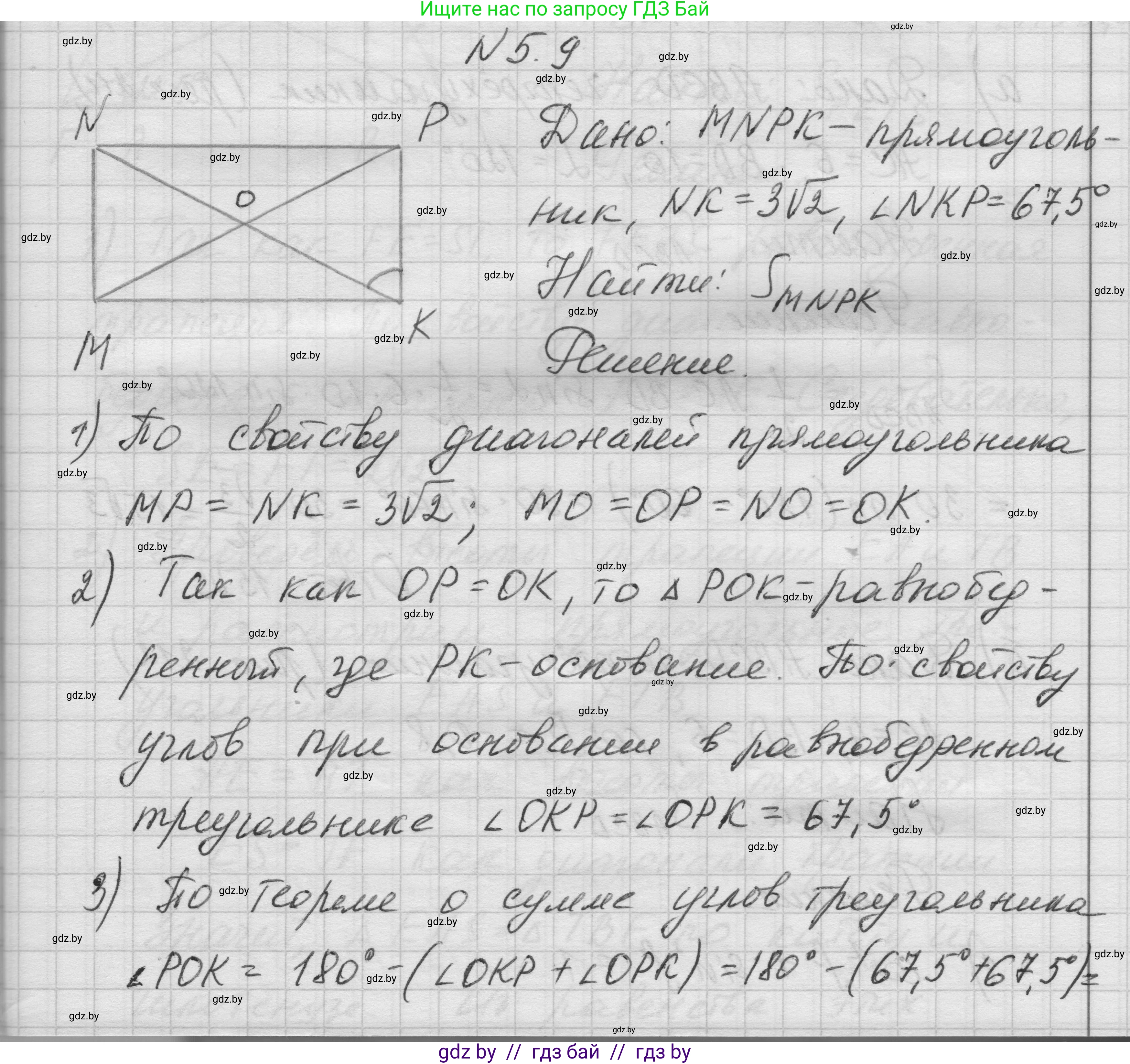 Геометрия, 7-9 класс Сборник задач, авторы: Кононов Сергей Гаврилович, Адамович Тамара Антоновна, Ефимцева Ирина Валерьяновна, Ячейко Таиса Владимировна, издательство Народная асвета, Минск, 2023, страница 133, номер 5.9, Решение 1