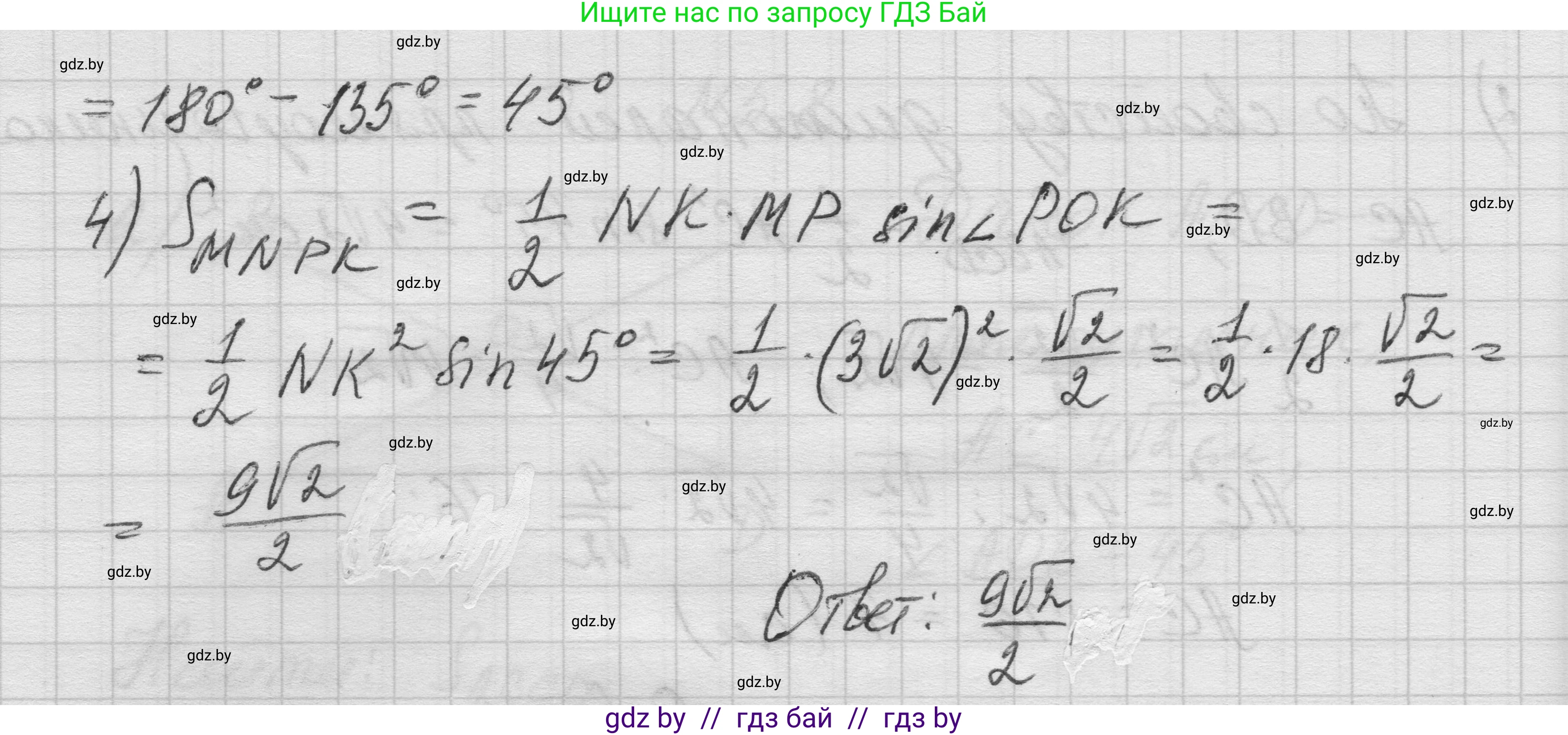 Геометрия, 7-9 класс Сборник задач, авторы: Кононов Сергей Гаврилович, Адамович Тамара Антоновна, Ефимцева Ирина Валерьяновна, Ячейко Таиса Владимировна, издательство Народная асвета, Минск, 2023, страница 133, номер 5.9, Решение 1 (продолжение 2)