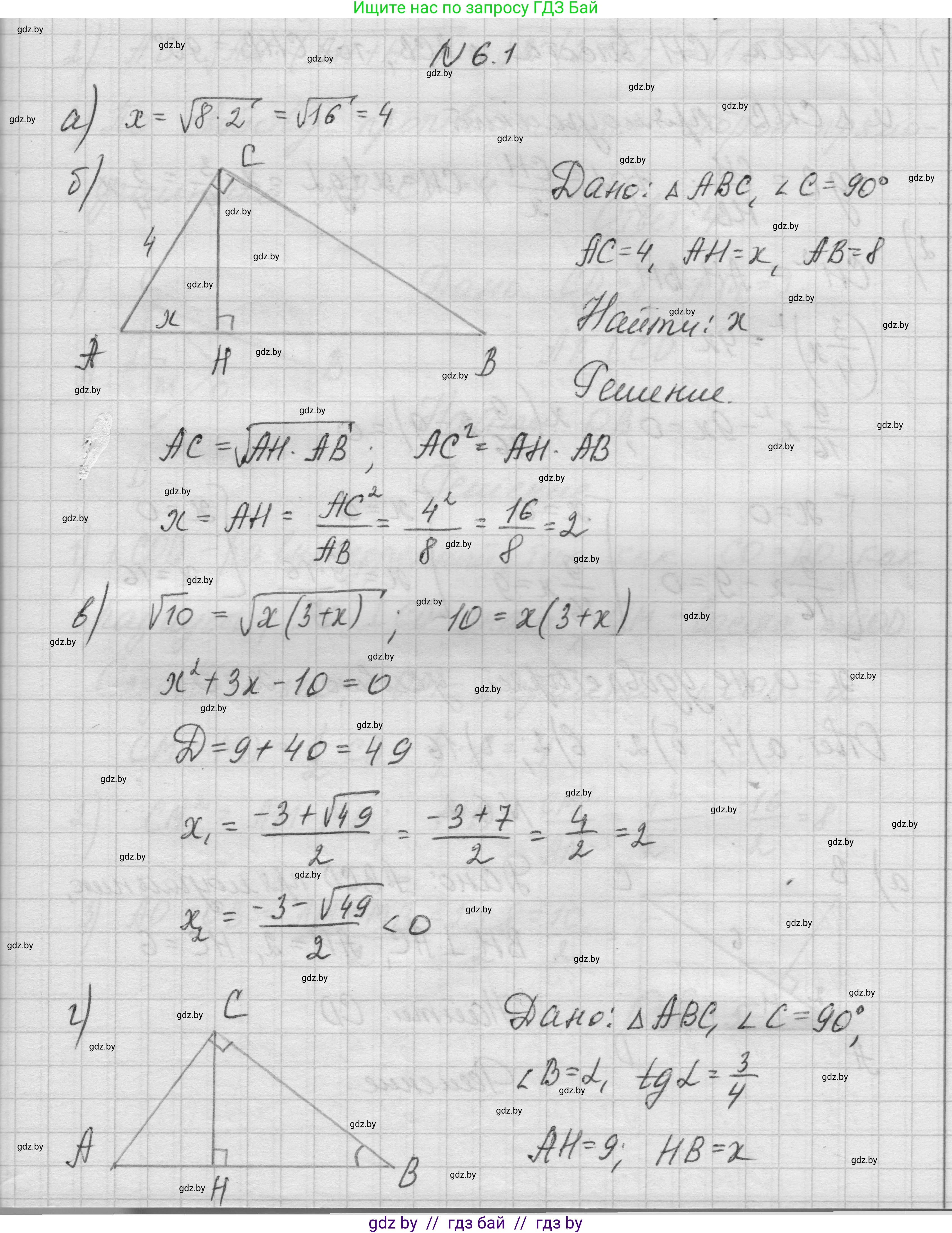 Геометрия, 7-9 класс Сборник задач, авторы: Кононов Сергей Гаврилович, Адамович Тамара Антоновна, Ефимцева Ирина Валерьяновна, Ячейко Таиса Владимировна, издательство Народная асвета, Минск, 2023, страница 134, номер 6.1, Решение 1