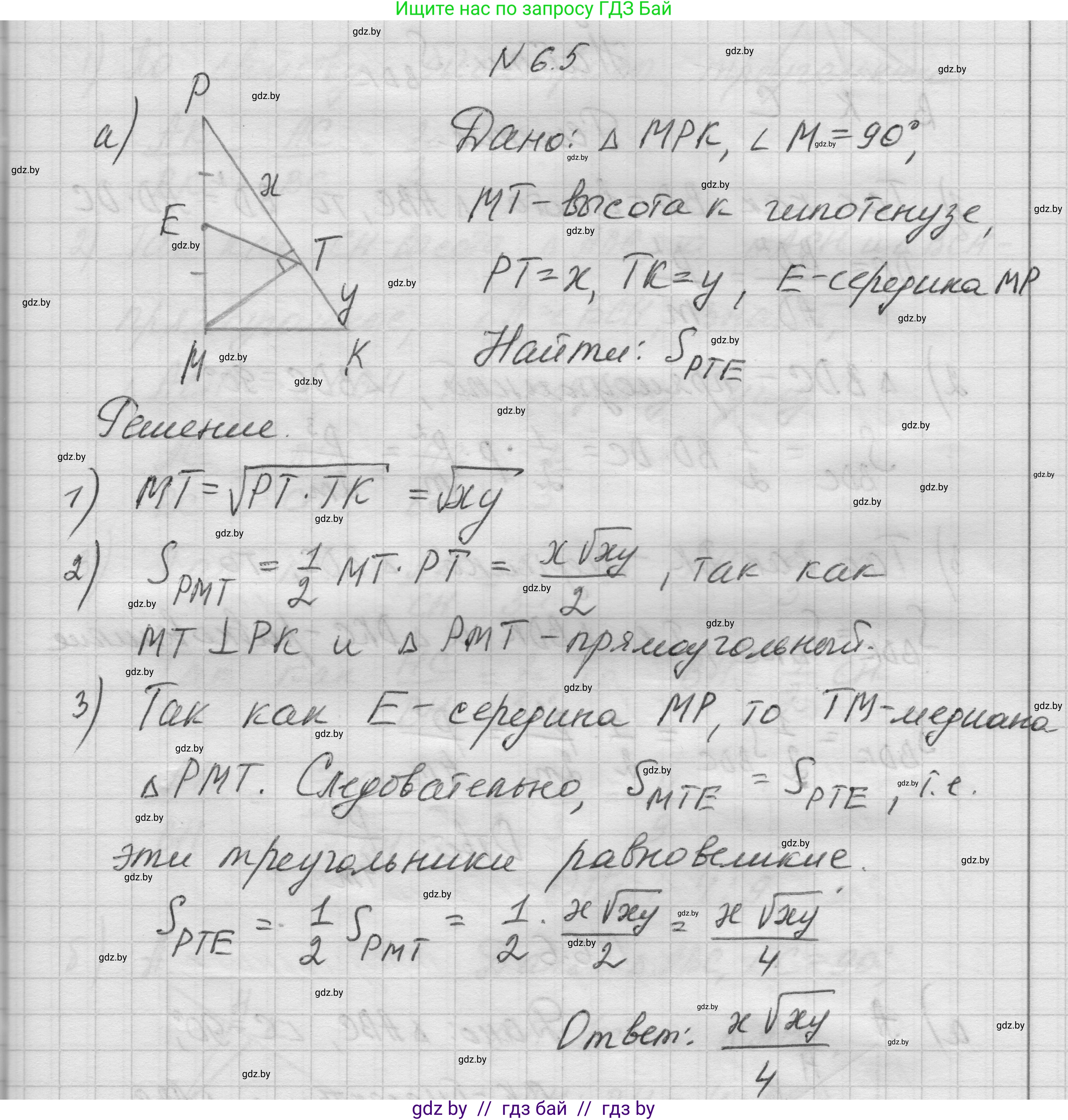 Геометрия, 7-9 класс Сборник задач, авторы: Кононов Сергей Гаврилович, Адамович Тамара Антоновна, Ефимцева Ирина Валерьяновна, Ячейко Таиса Владимировна, издательство Народная асвета, Минск, 2023, страница 135, номер 6.5, Решение 1