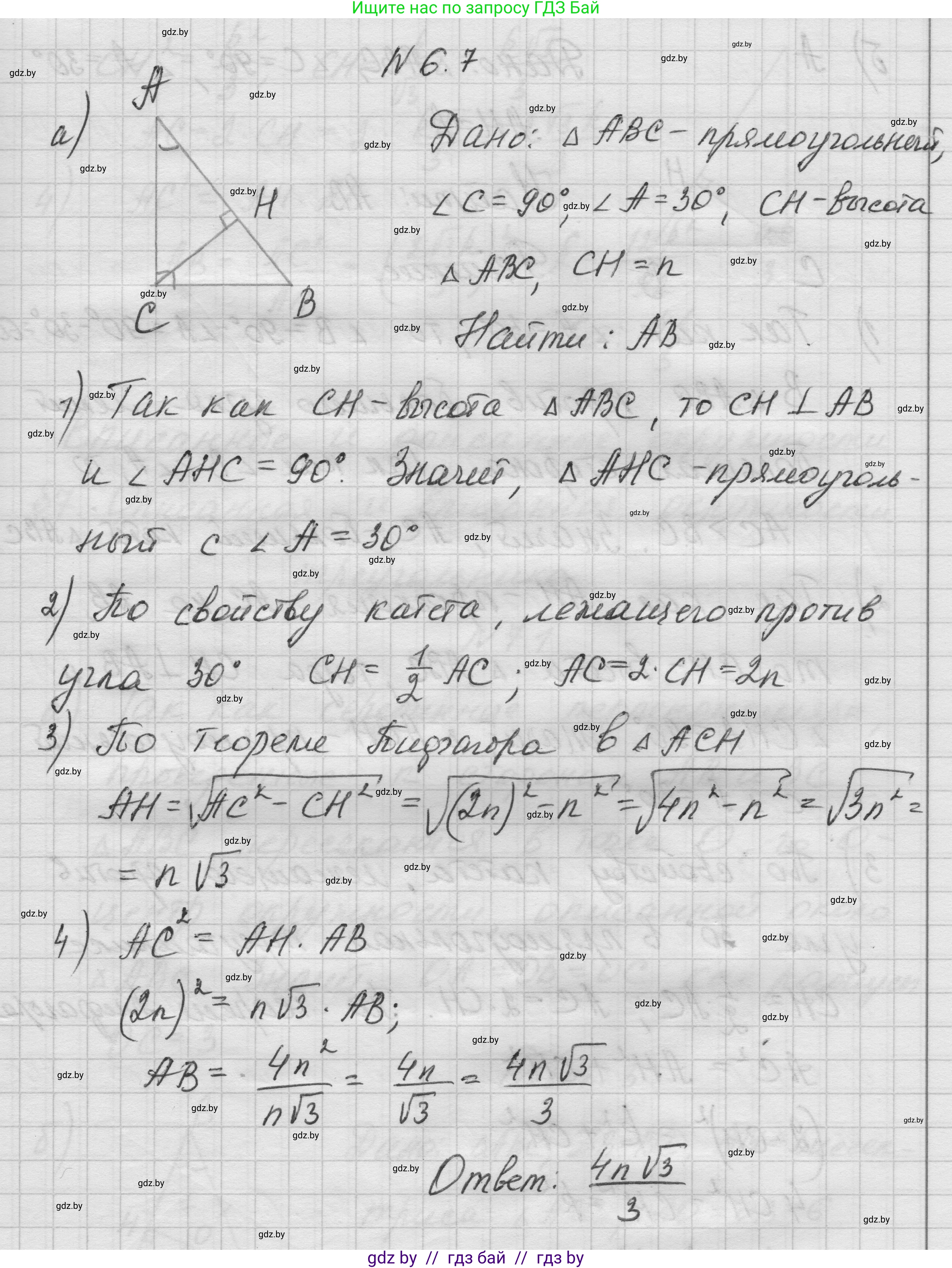 Геометрия, 7-9 класс Сборник задач, авторы: Кононов Сергей Гаврилович, Адамович Тамара Антоновна, Ефимцева Ирина Валерьяновна, Ячейко Таиса Владимировна, издательство Народная асвета, Минск, 2023, страница 136, номер 6.7, Решение 1