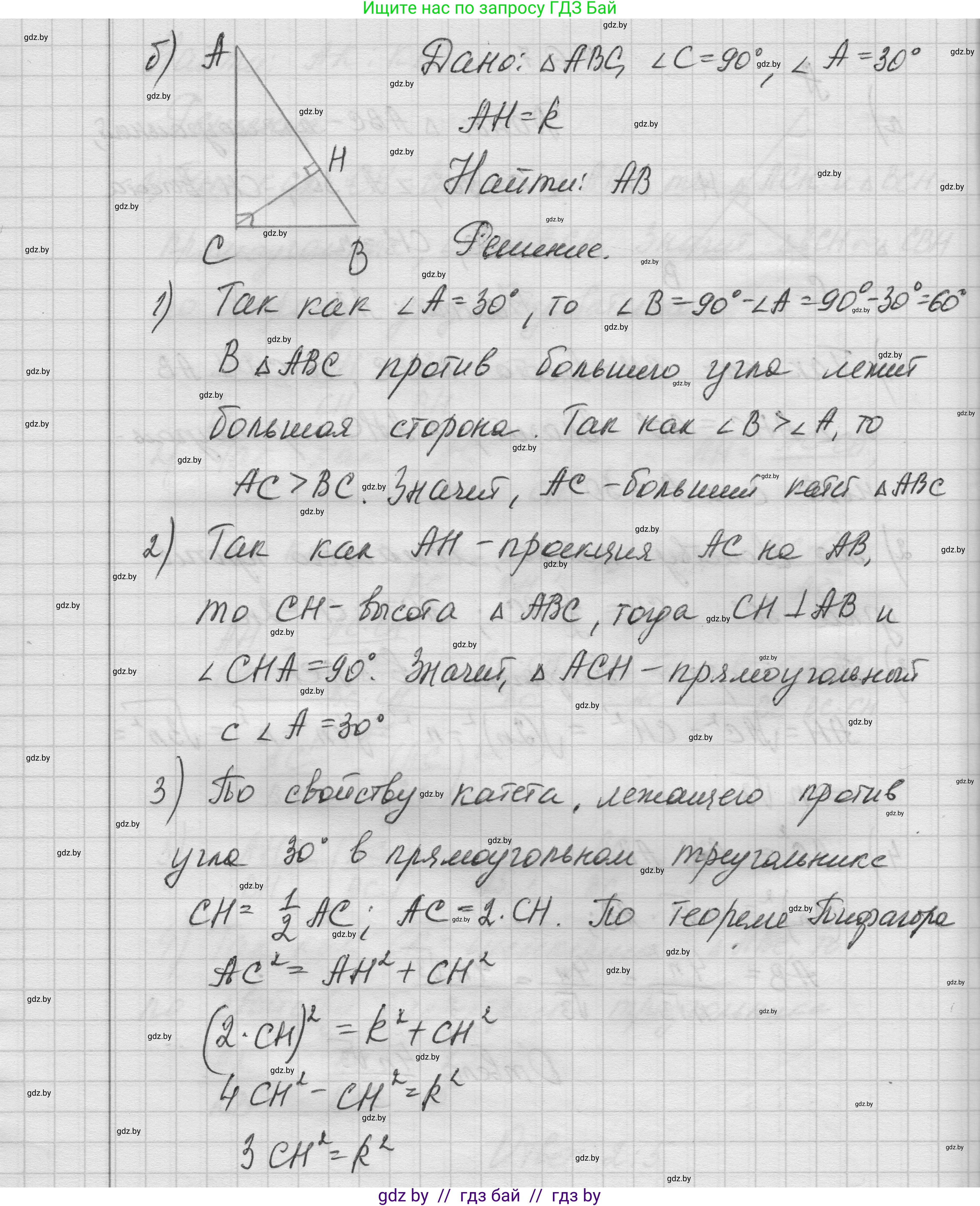 Геометрия, 7-9 класс Сборник задач, авторы: Кононов Сергей Гаврилович, Адамович Тамара Антоновна, Ефимцева Ирина Валерьяновна, Ячейко Таиса Владимировна, издательство Народная асвета, Минск, 2023, страница 136, номер 6.7, Решение 1 (продолжение 2)