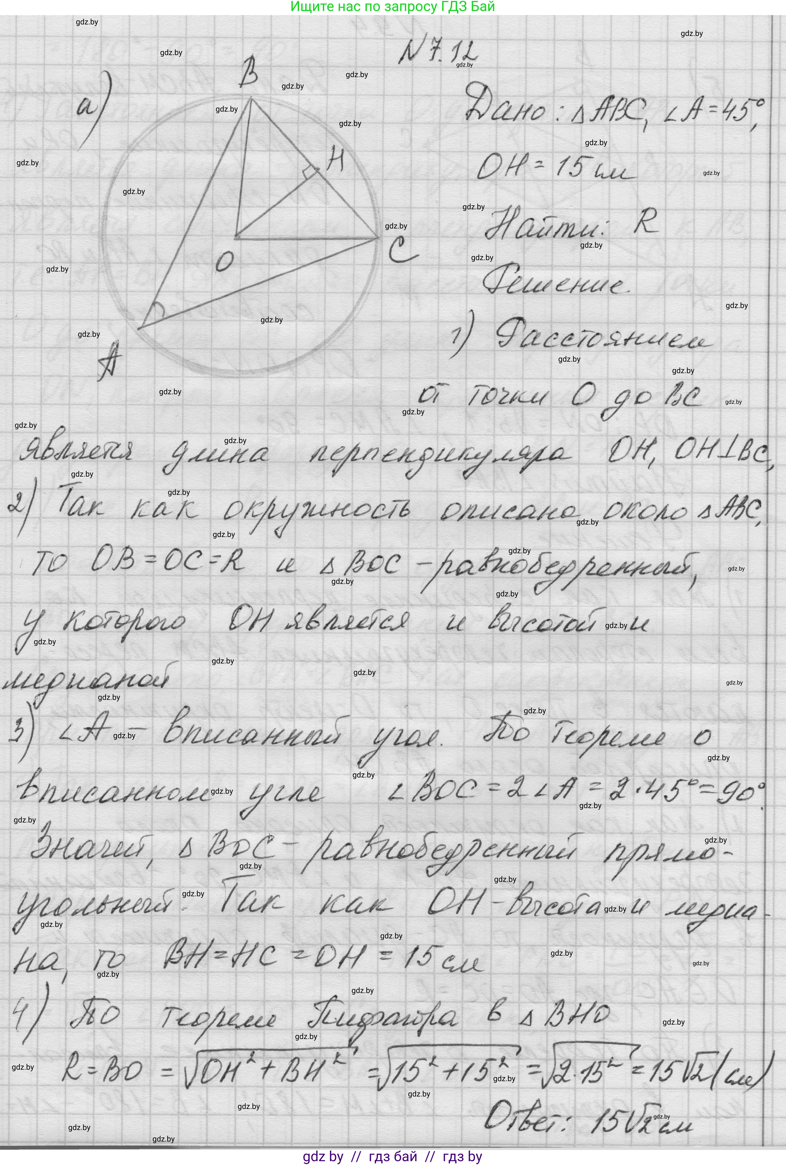 Геометрия, 7-9 класс Сборник задач, авторы: Кононов Сергей Гаврилович, Адамович Тамара Антоновна, Ефимцева Ирина Валерьяновна, Ячейко Таиса Владимировна, издательство Народная асвета, Минск, 2023, страница 140, номер 7.12, Решение 1
