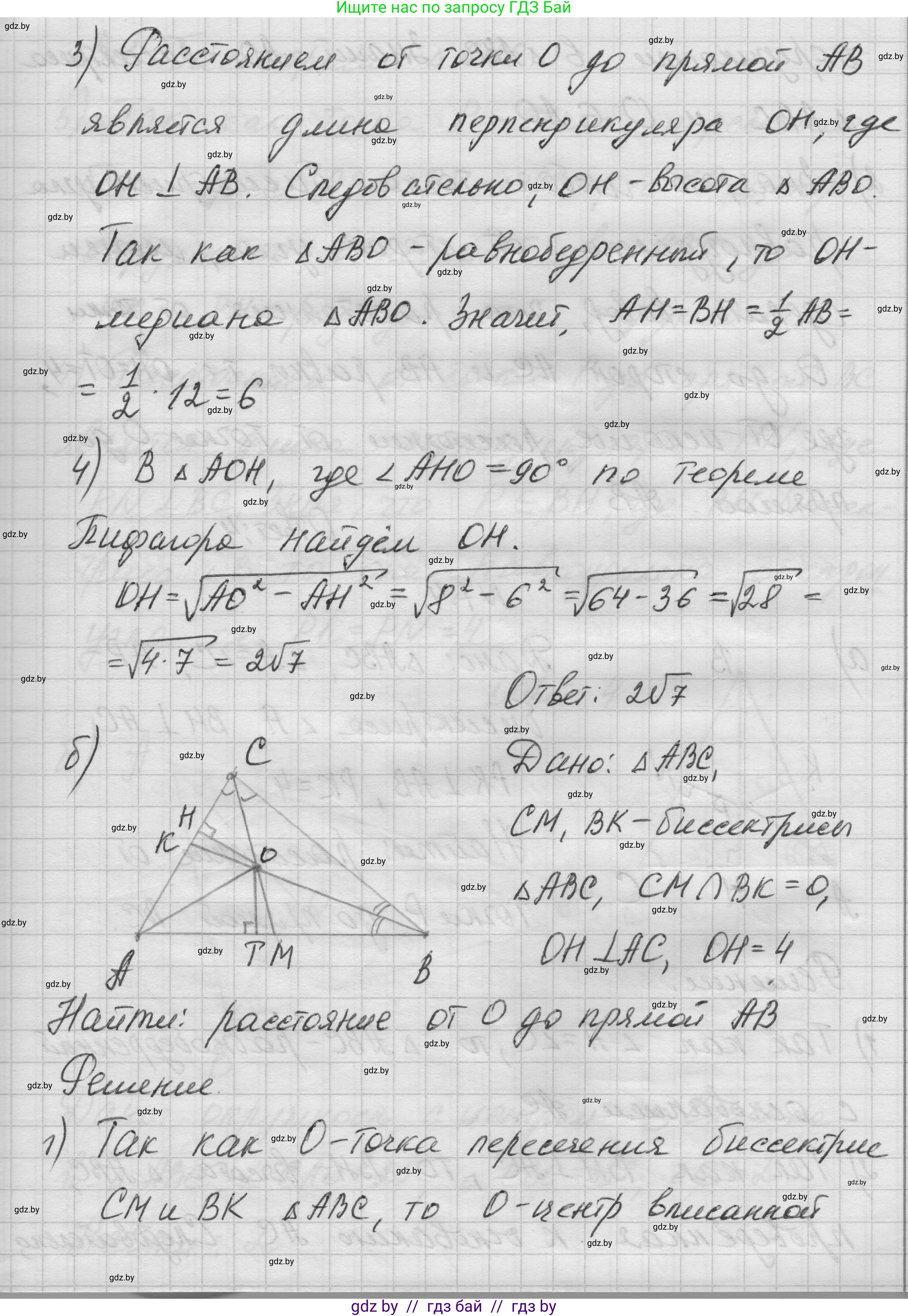Геометрия, 7-9 класс Сборник задач, авторы: Кононов Сергей Гаврилович, Адамович Тамара Антоновна, Ефимцева Ирина Валерьяновна, Ячейко Таиса Владимировна, издательство Народная асвета, Минск, 2023, страница 137, номер 7.3, Решение 1 (продолжение 2)