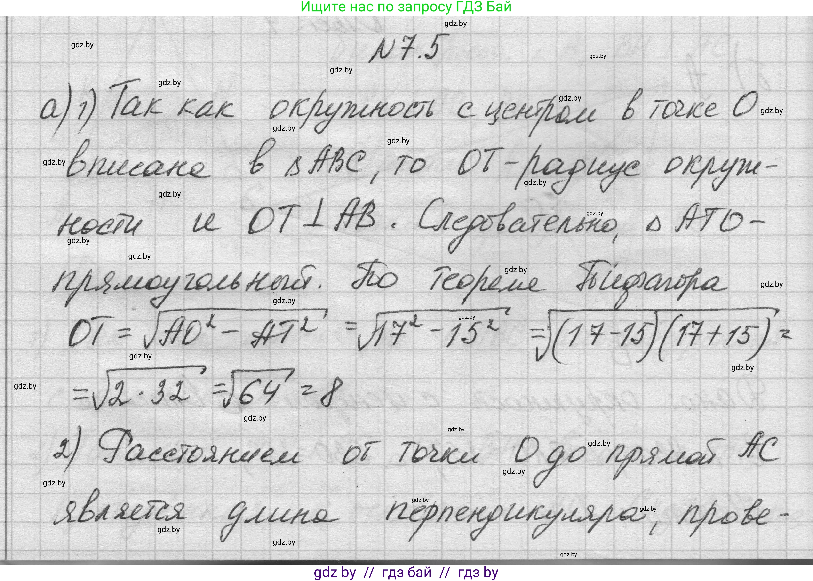 Геометрия, 7-9 класс Сборник задач, авторы: Кононов Сергей Гаврилович, Адамович Тамара Антоновна, Ефимцева Ирина Валерьяновна, Ячейко Таиса Владимировна, издательство Народная асвета, Минск, 2023, страница 137, номер 7.5, Решение 1