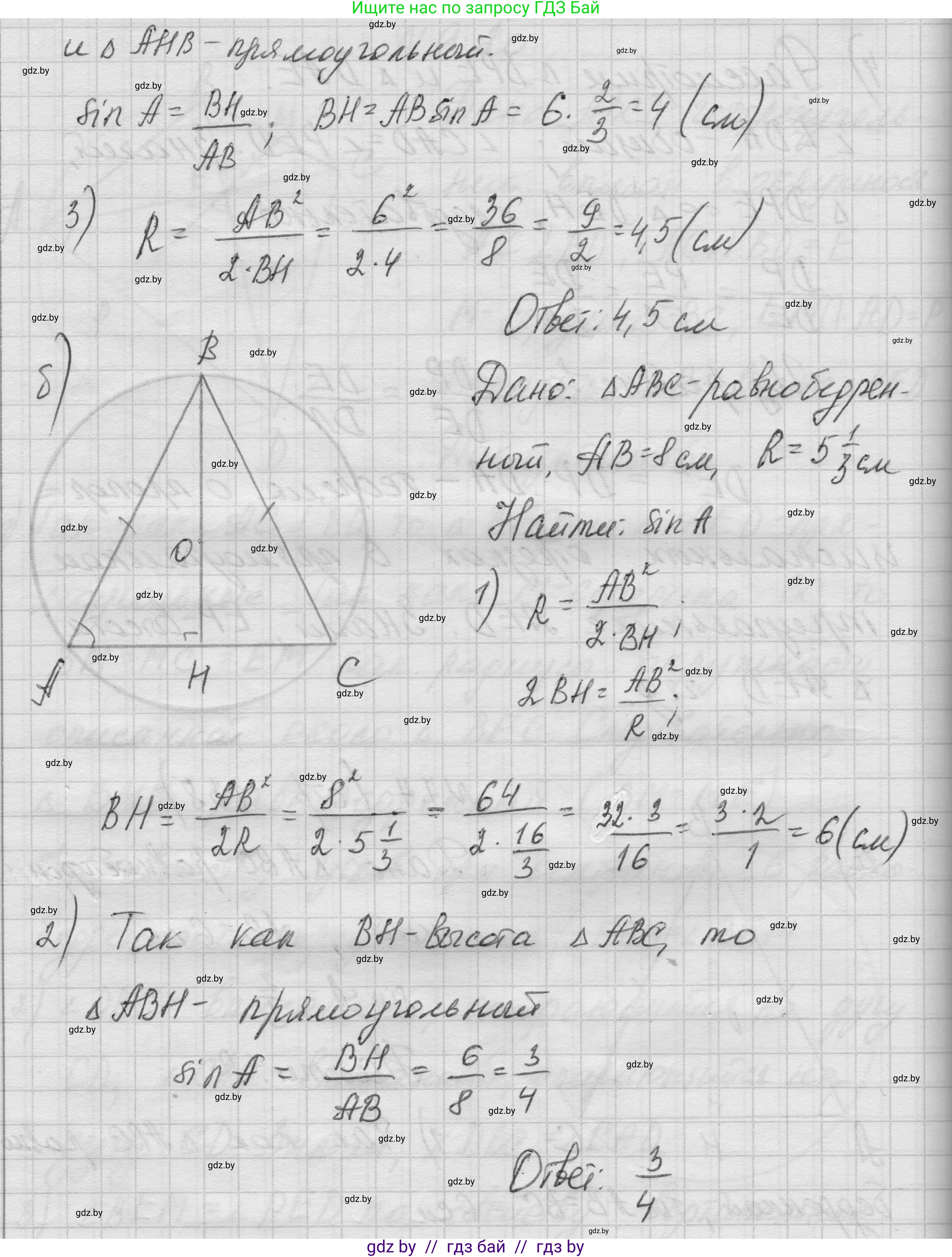 Геометрия, 7-9 класс Сборник задач, авторы: Кононов Сергей Гаврилович, Адамович Тамара Антоновна, Ефимцева Ирина Валерьяновна, Ячейко Таиса Владимировна, издательство Народная асвета, Минск, 2023, страница 138, номер 7.7, Решение 1 (продолжение 2)