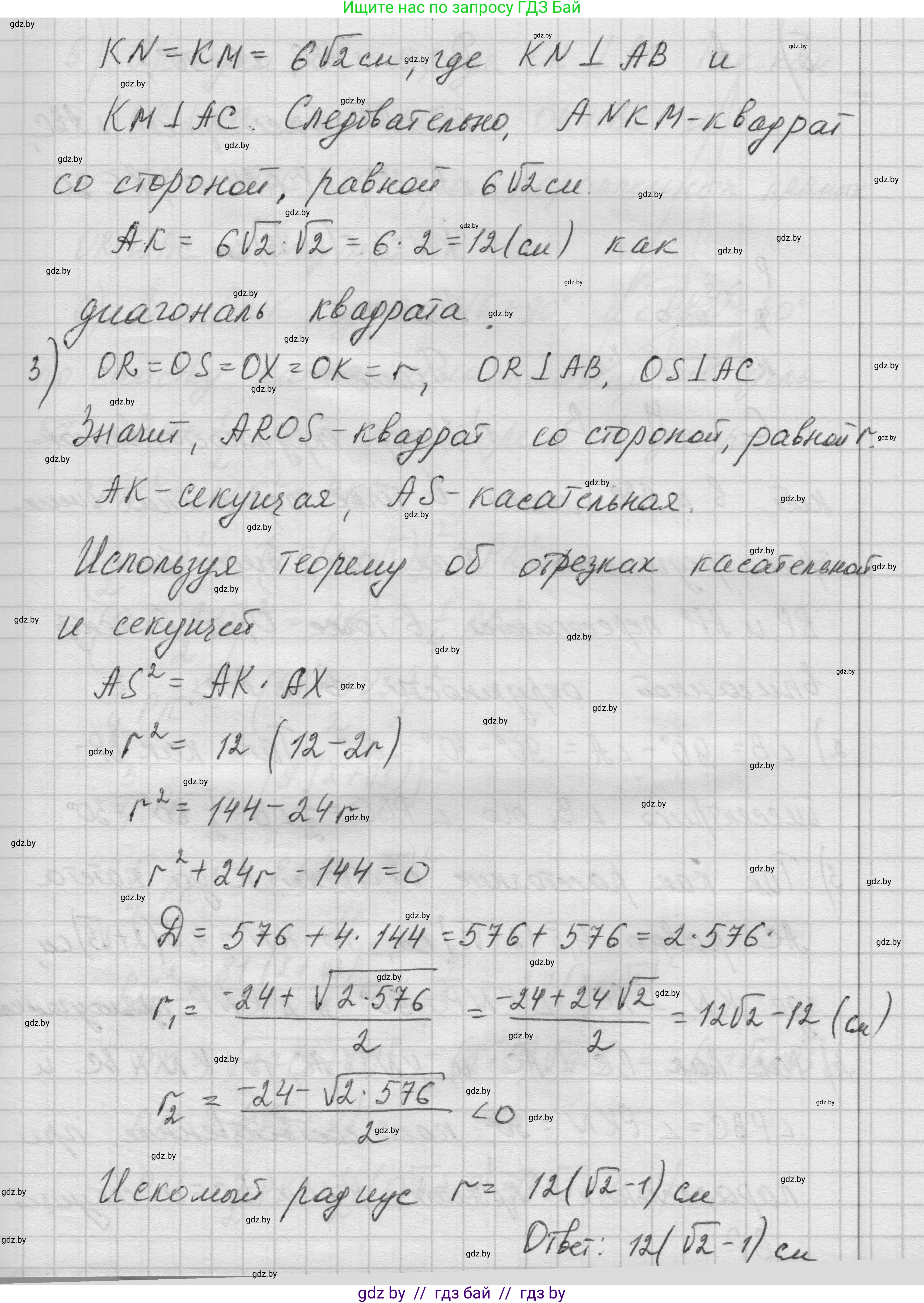 Геометрия, 7-9 класс Сборник задач, авторы: Кононов Сергей Гаврилович, Адамович Тамара Антоновна, Ефимцева Ирина Валерьяновна, Ячейко Таиса Владимировна, издательство Народная асвета, Минск, 2023, страница 144, номер 8.10, Решение 1 (продолжение 2)
